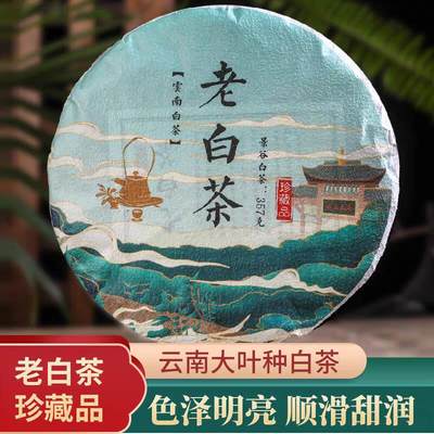 鉴茶有道口粮茶批发 - 云南景谷老白茶生茶普洱茶古树大叶种饼茶1片357g蜜香
