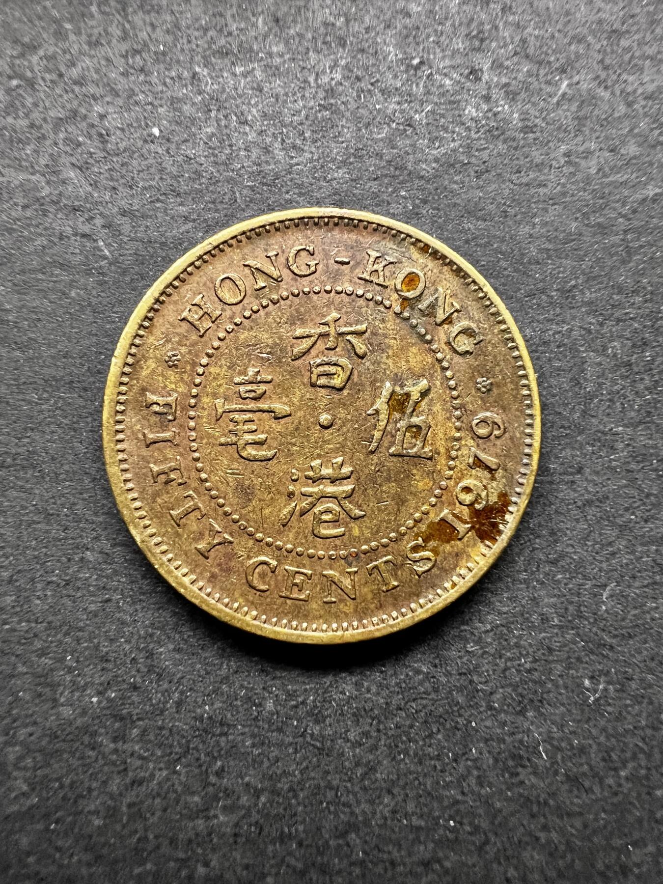 聚福钱庄★世界钱币第五期 无佣金 可寄存 欢迎参拍 香港1979年五毫铜币 女王青年头像