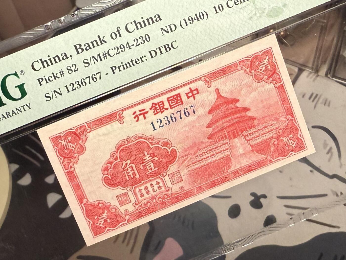 【乾奕收藏】出民国29年1940年中国银行壹角，美国PMG65E，123顺子+6767ABAB尾靓号，民国纸币经过80年能保存如此品相实属难得，喜欢的老板不要错过，评级币一切以分数为准，售出非假不退