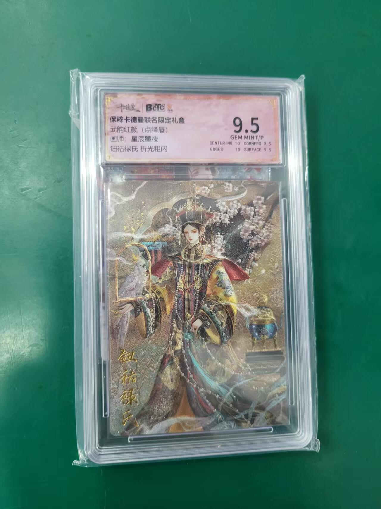 天玑星卡拍第七十六期《各种IP啥都有》持续收拍收评中 满赠三娘需备注 卡德曼 星辰墨夜 点绛唇 钮祜禄氏 折光粗闪 保粹9.5