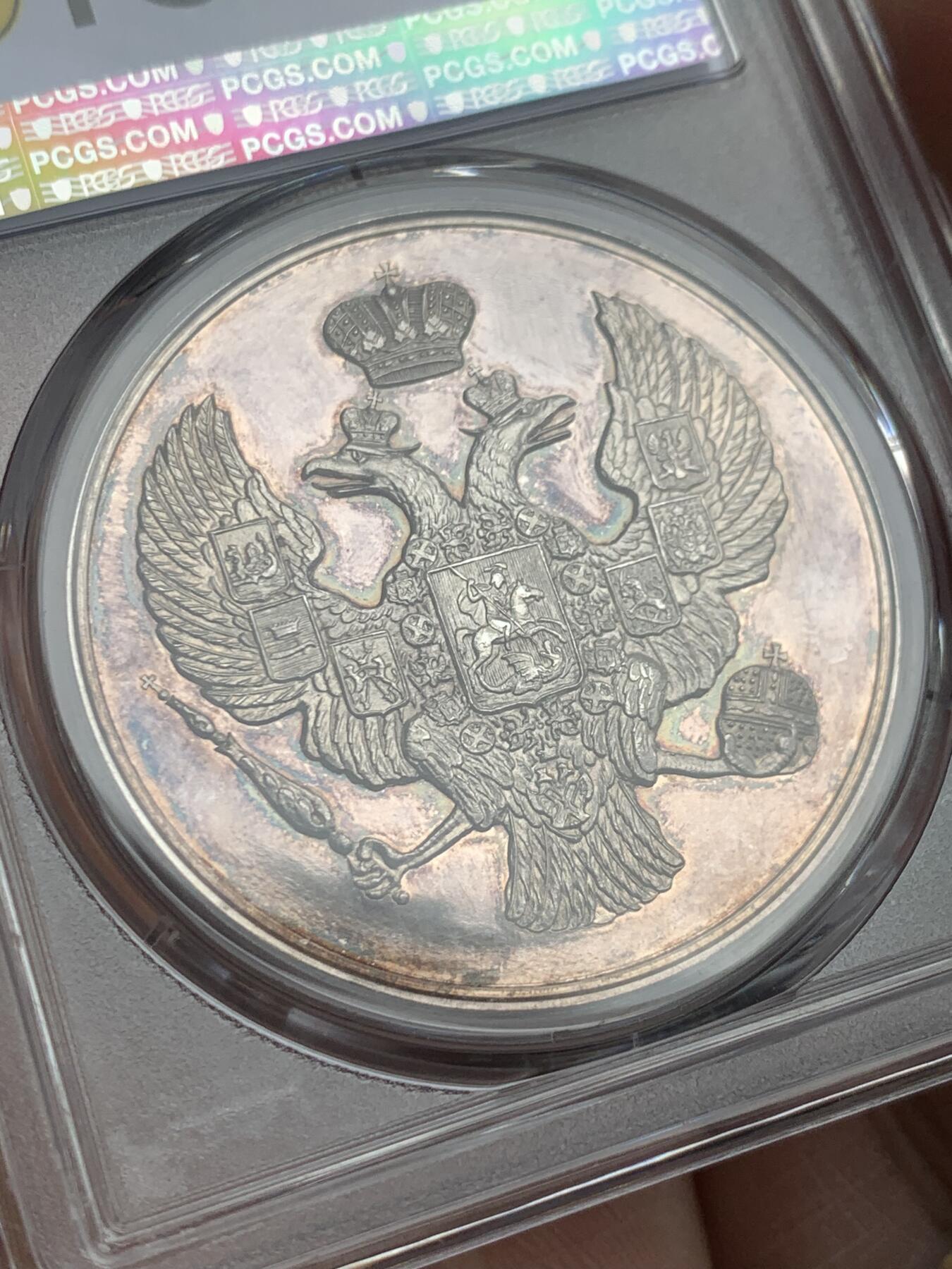 《竞宝斋》第361场 周日，周一  2场连拍 （全场包邮） 冠军 PCGS SP62 沙俄 (1835) 亚历山大二世 银质奖章 42mm直径大规格 背面升翅鹰 高浮雕细节好 整体PL质感 唯一评级记录