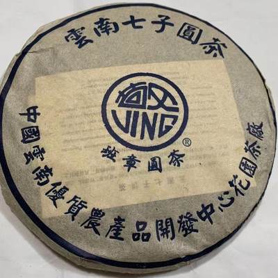 2003年花园茶厂陈年蓝印班章圆茶七子饼茶生普古树纯料蜜香花果香 - 2003年花园茶厂陈年蓝印班章圆茶七子饼茶生普古树纯料蜜香花果香
