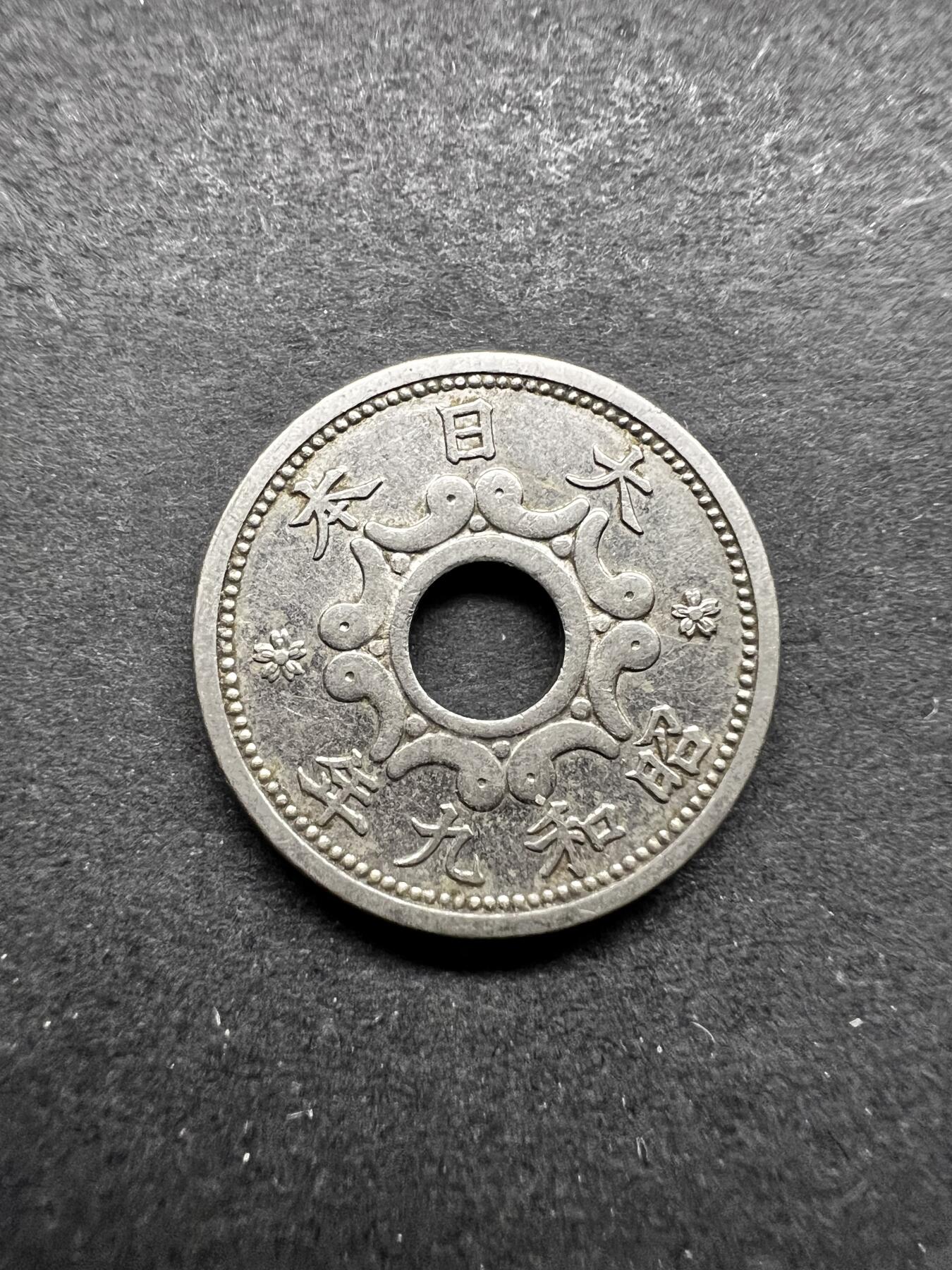 聚福钱庄★世界钱币第五期 无佣金 可寄存 欢迎参拍 日本昭和九年五钱镍币