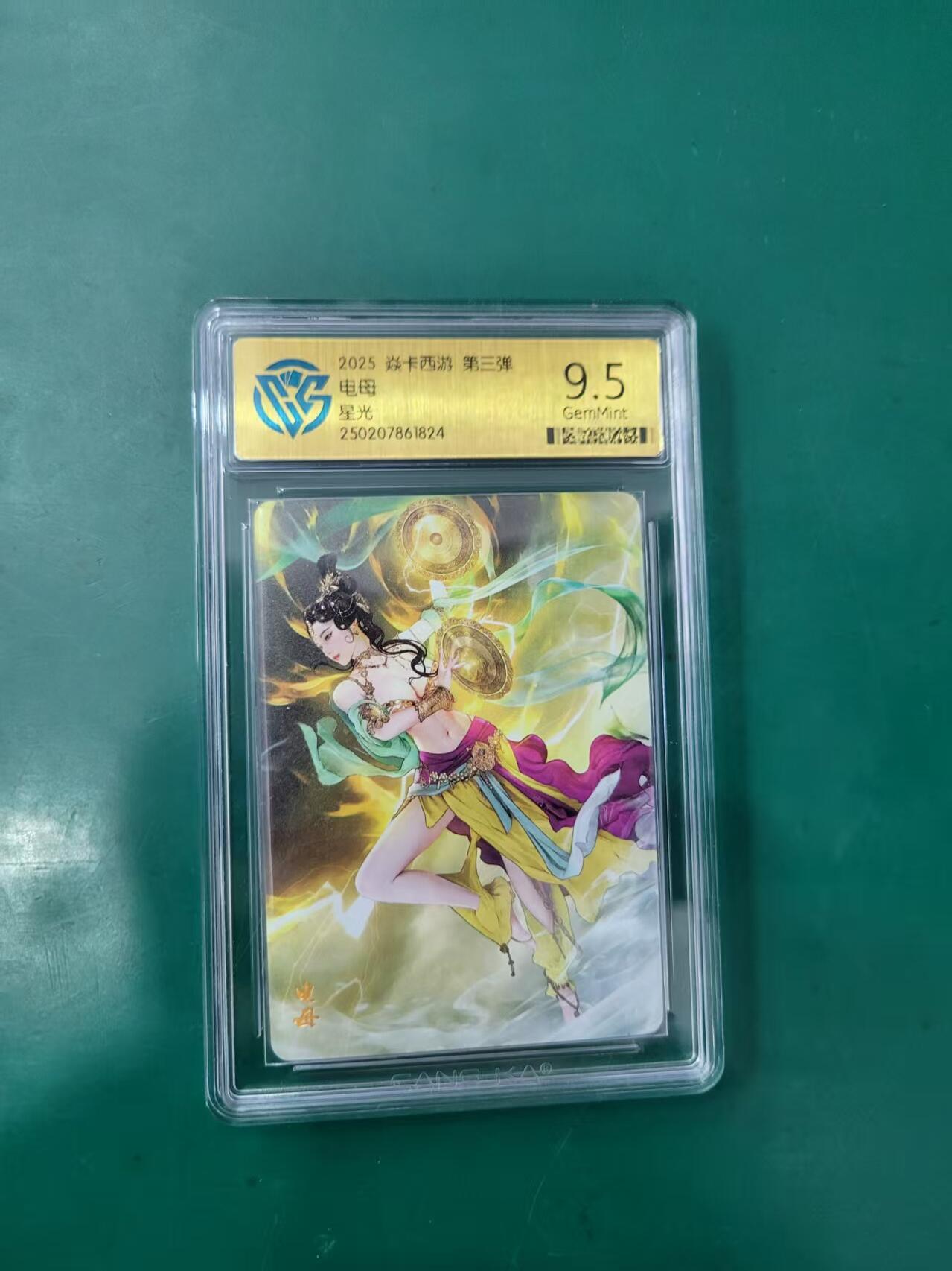 天玑星卡拍第七十六期《各种IP啥都有》持续收拍收评中 满赠三娘需备注 焱卡西游 第三弹 电母 星光 CCG9.5