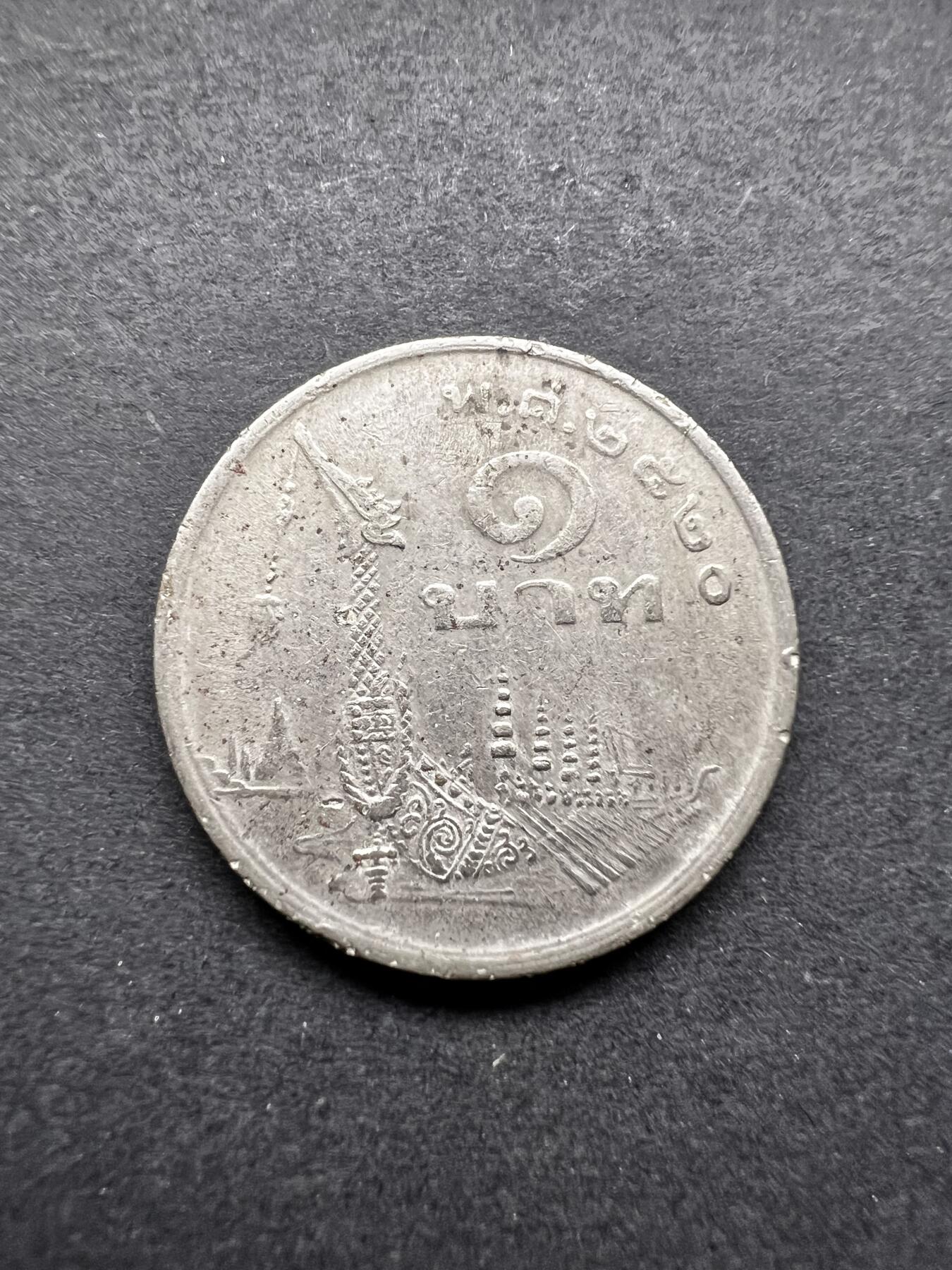 聚福钱庄★世界钱币第五期 无佣金 可寄存 欢迎参拍 泰国老国王1铢镍币