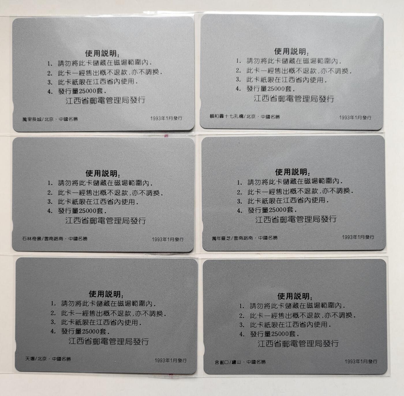 乐玩集藏第66期电话卡综合场（3月11日20:00结拍） 江西12生肖 新卡无储值
