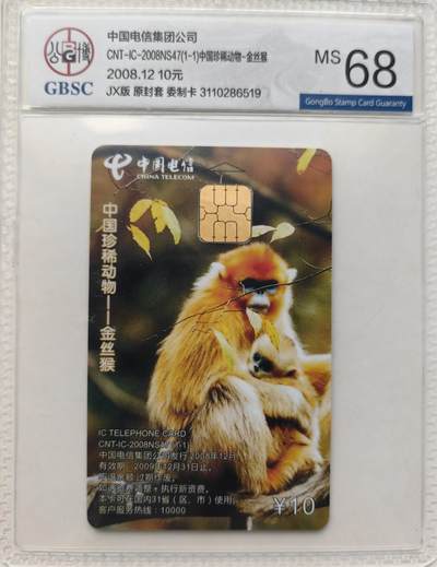 乐玩集藏第66期电话卡综合场（3月11日20:00结拍） - IC-2008NS47金丝猴 JX版公博68