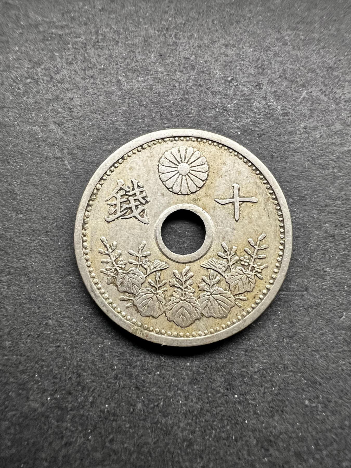 聚福钱庄★世界钱币第五期 无佣金 可寄存 欢迎参拍 日本大正十五年十钱镍币