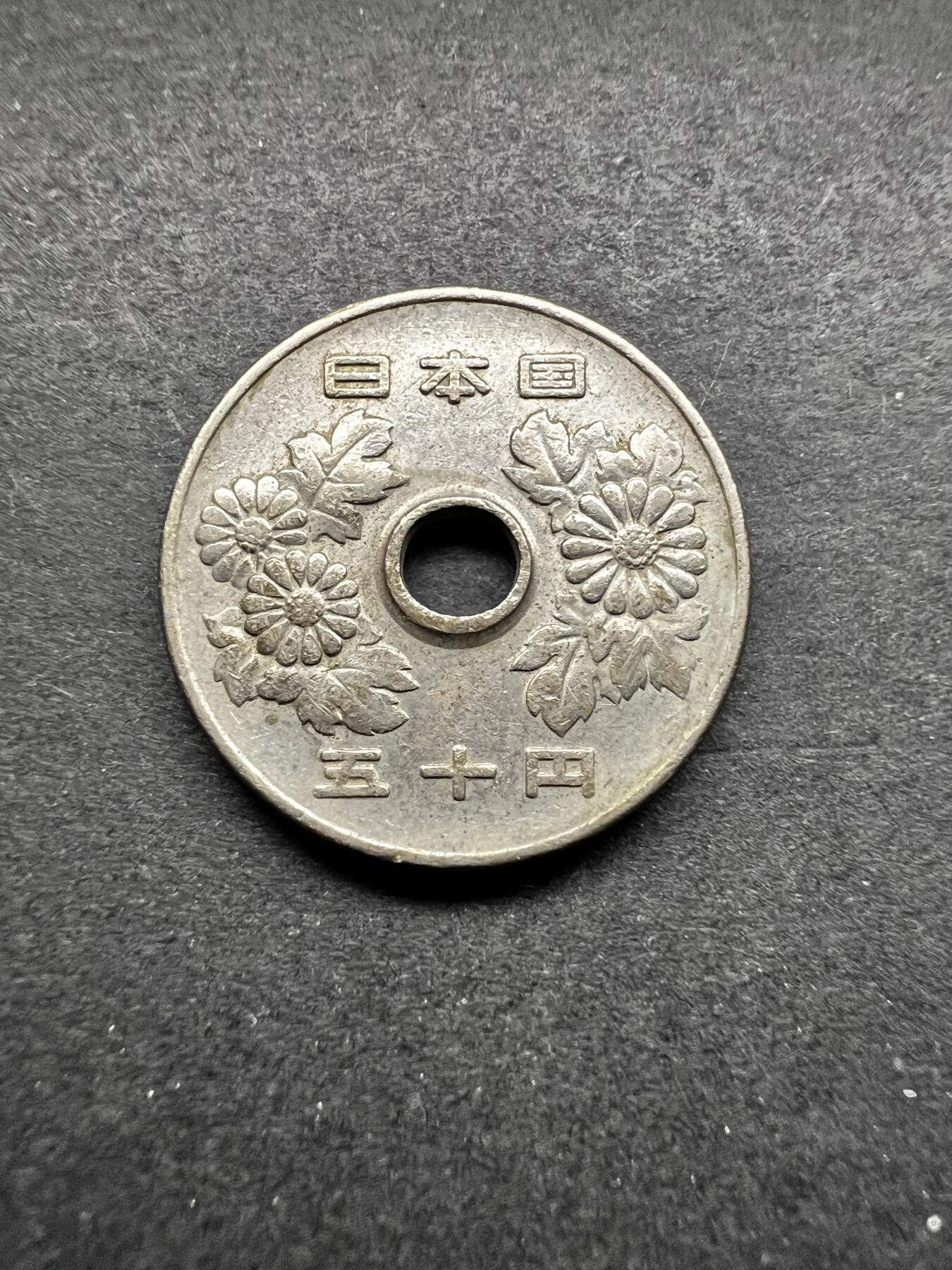 聚福钱庄★世界钱币第五期 无佣金 可寄存 欢迎参拍 日本昭和四十五年50元镍币