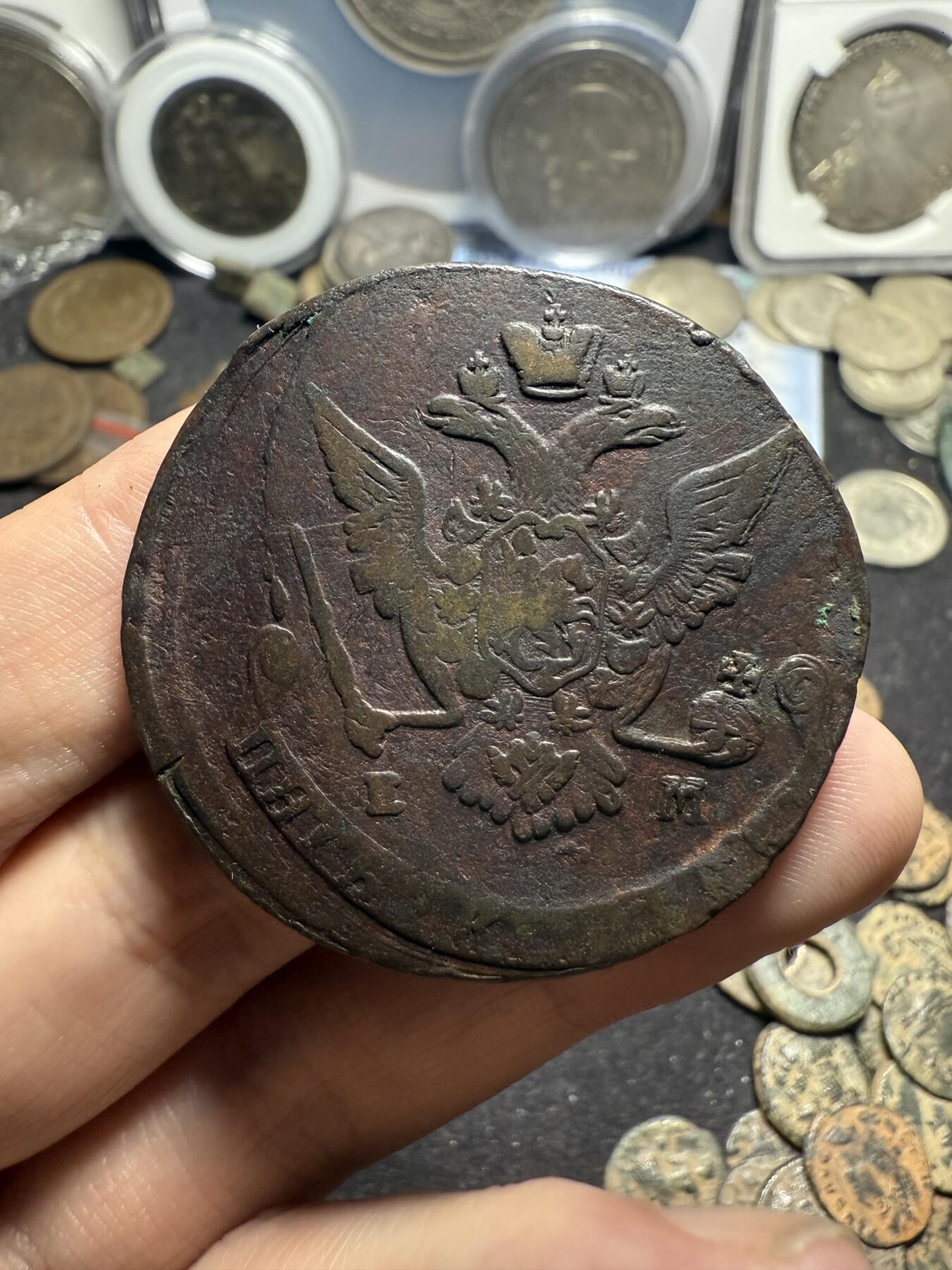 南宋泉阁俄币 外币 国币 专场第七期 沙俄 1771 叶卡捷琳娜二世5戈比大铜币 EM厂 中期