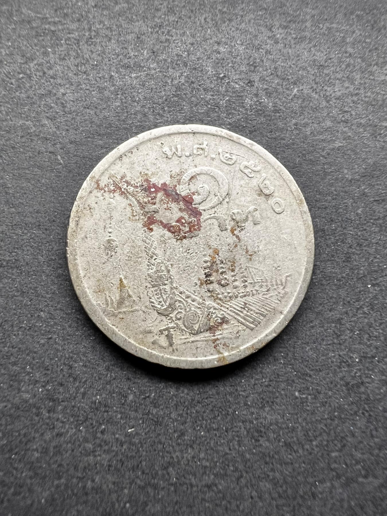 聚福钱庄★世界钱币第五期 无佣金 可寄存 欢迎参拍 泰国老国王1铢镍币