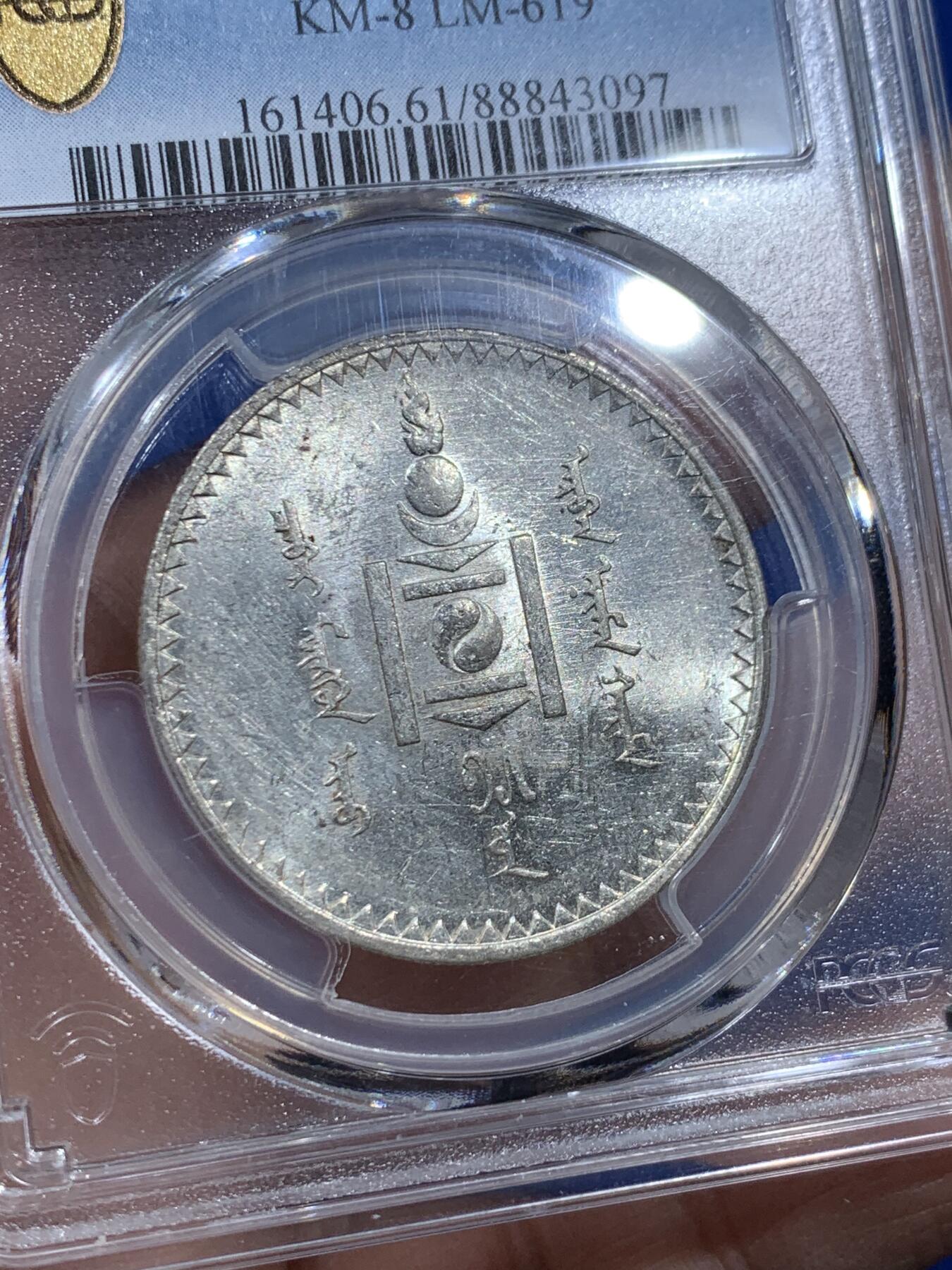 《竞宝斋》第361场 周日，周一  2场连拍 （全场包邮） PCGS MS61 外蒙1925年唐吉银币 黄油原味包浆 绸缎光感底板 老版国徽索永布：火团 矛 日月 城墙 阴阳，象征崛起与发展，并有祝福人吉祥长寿的寓意，为蒙古族传统图案