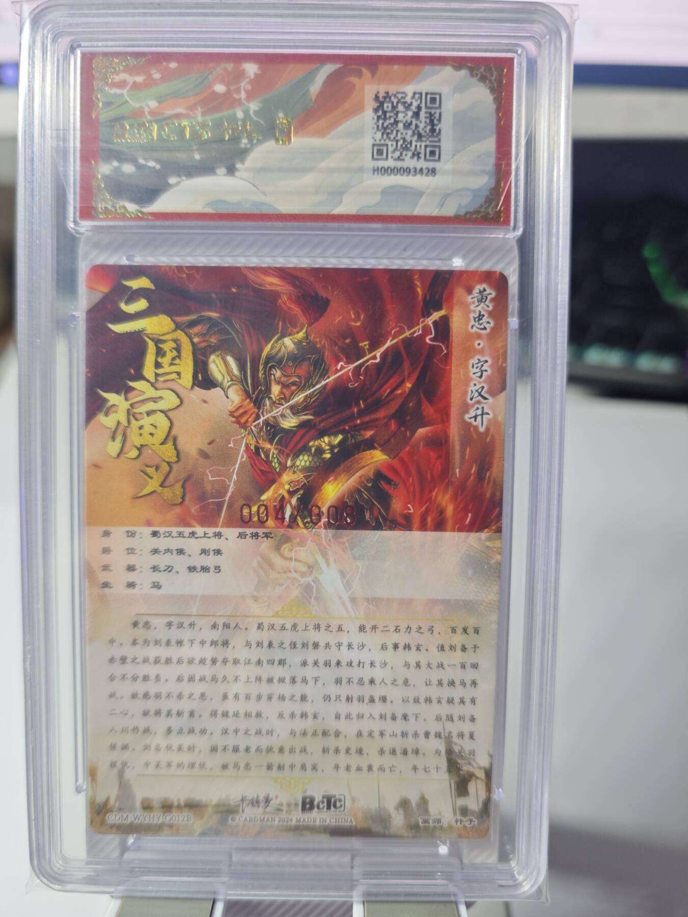 开心玩卡，快乐生活(第一期) 【亲签】卡德曼 武韵红颜 杆子 异色黄忠 限编粗闪004/008 9.5/10分