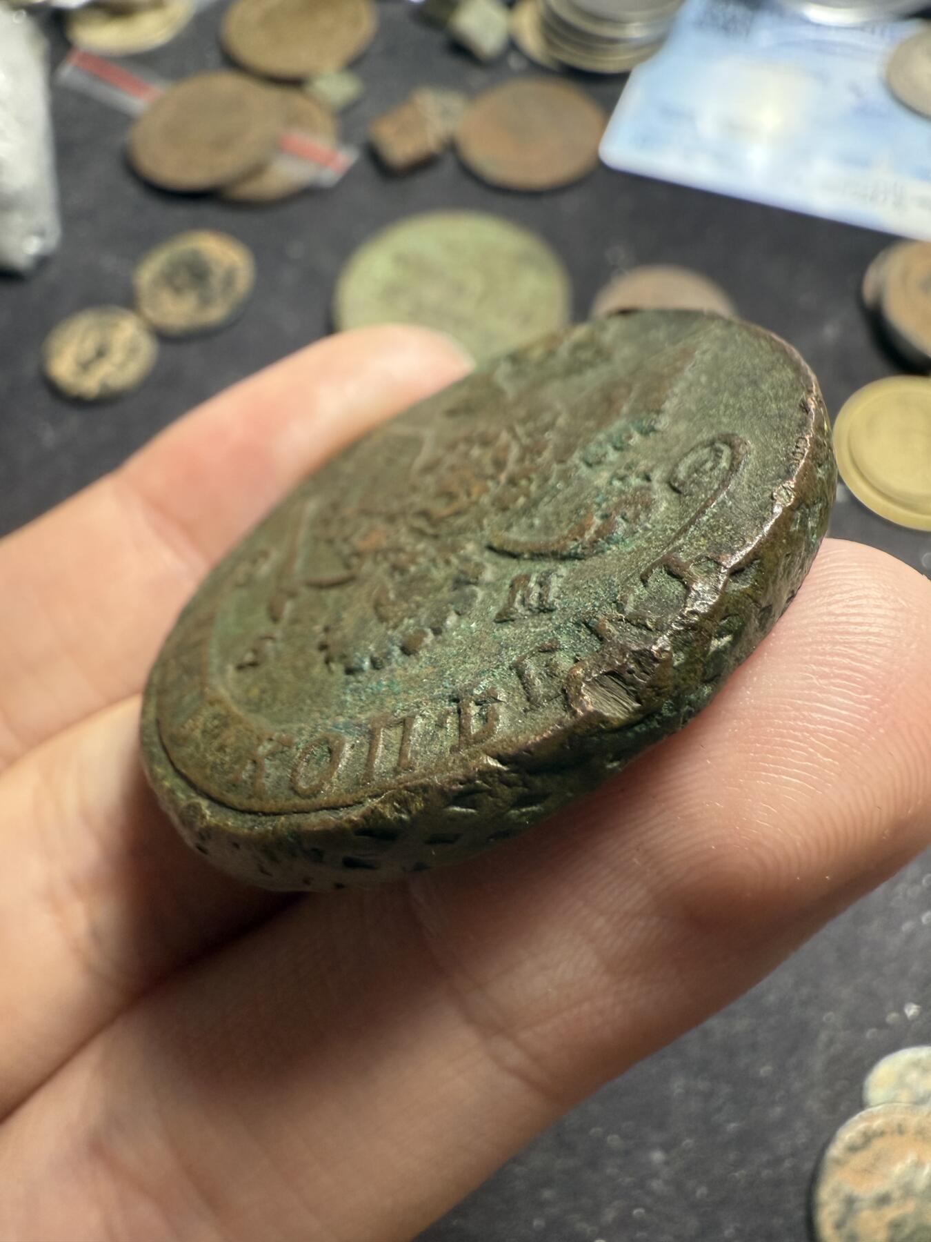 南宋泉阁俄币 外币 国币 专场第七期 沙俄 1786年 叶卡捷琳娜二世5戈比 EM厂 通货好品 生美