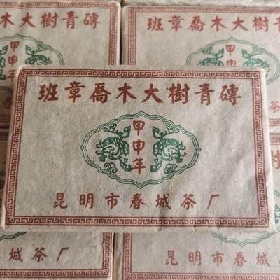 04年春城茶厂班章乔木大树青砖纯干仓茶砖高香韵条索显毫有序汤色 - 04年春城茶厂班章乔木大树青砖纯干仓茶砖高香韵条索显毫有序汤色