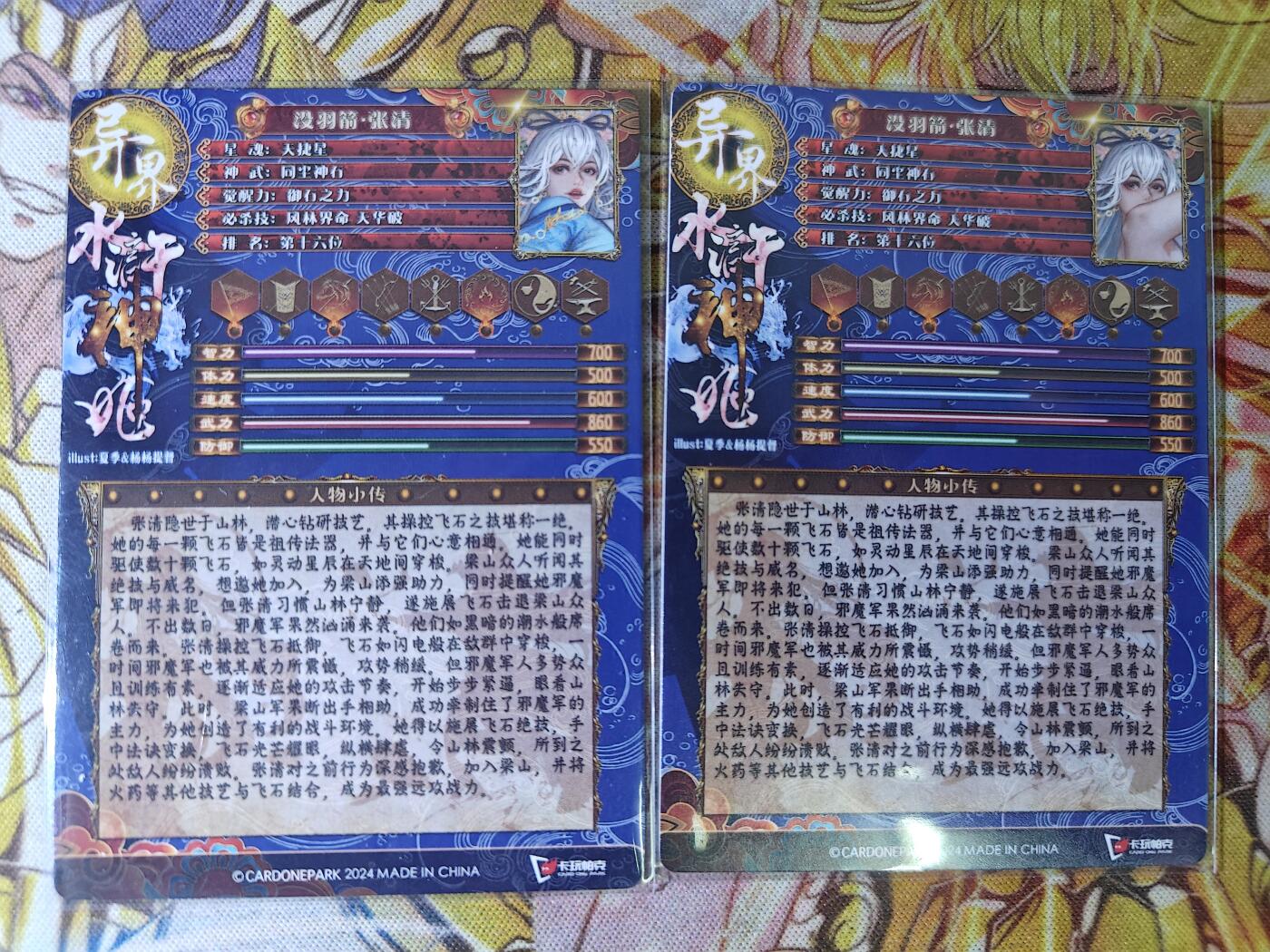 天玑星卡拍第七十六期《各种IP啥都有》持续收拍收评中 满赠三娘需备注 卡玩帕克 异界水浒神姬 没羽箭张清 粗闪 一对