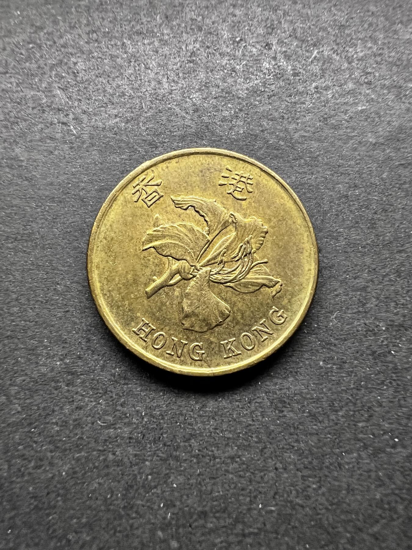 聚福钱庄★世界钱币第五期 无佣金 可寄存 欢迎参拍 香港1998年五毫铜币 紫荆花版