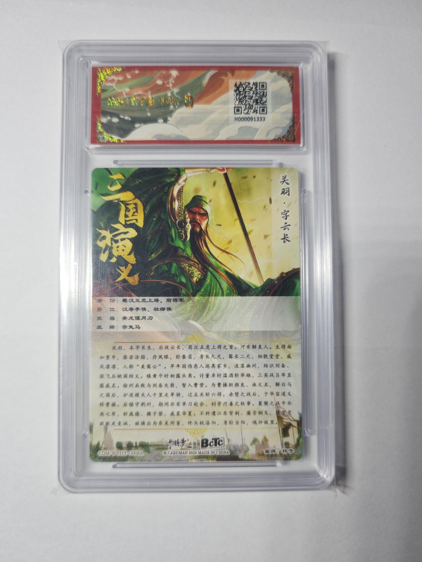 开心玩卡，快乐生活(第一期) 保粹&卡德曼 武韵红颜 杆子 关羽 折光粗闪 9.5分