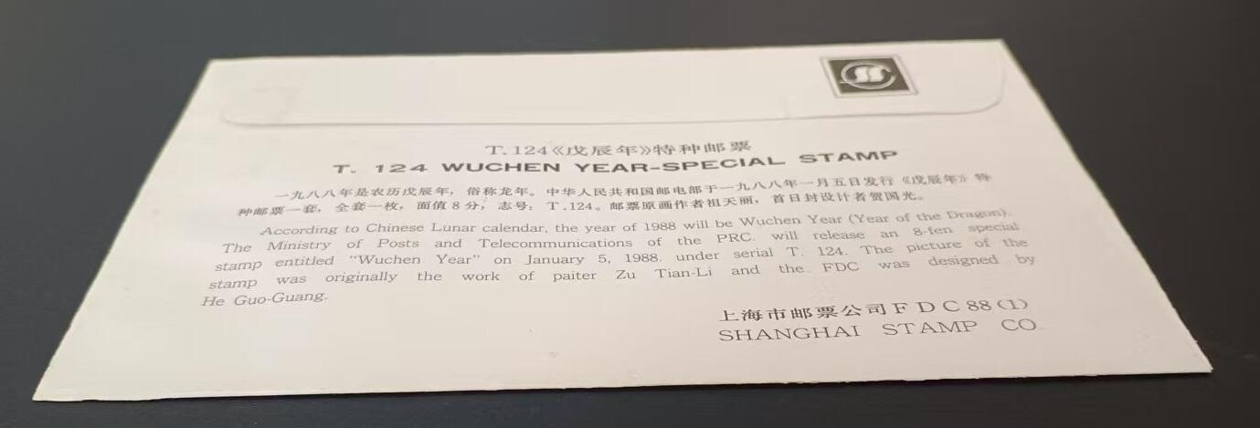 签名封 —— T124《庚辰龙》，贴全套邮票首日封，“邮票”设计者祖天丽亲笔签名钤印  （店内编号186）