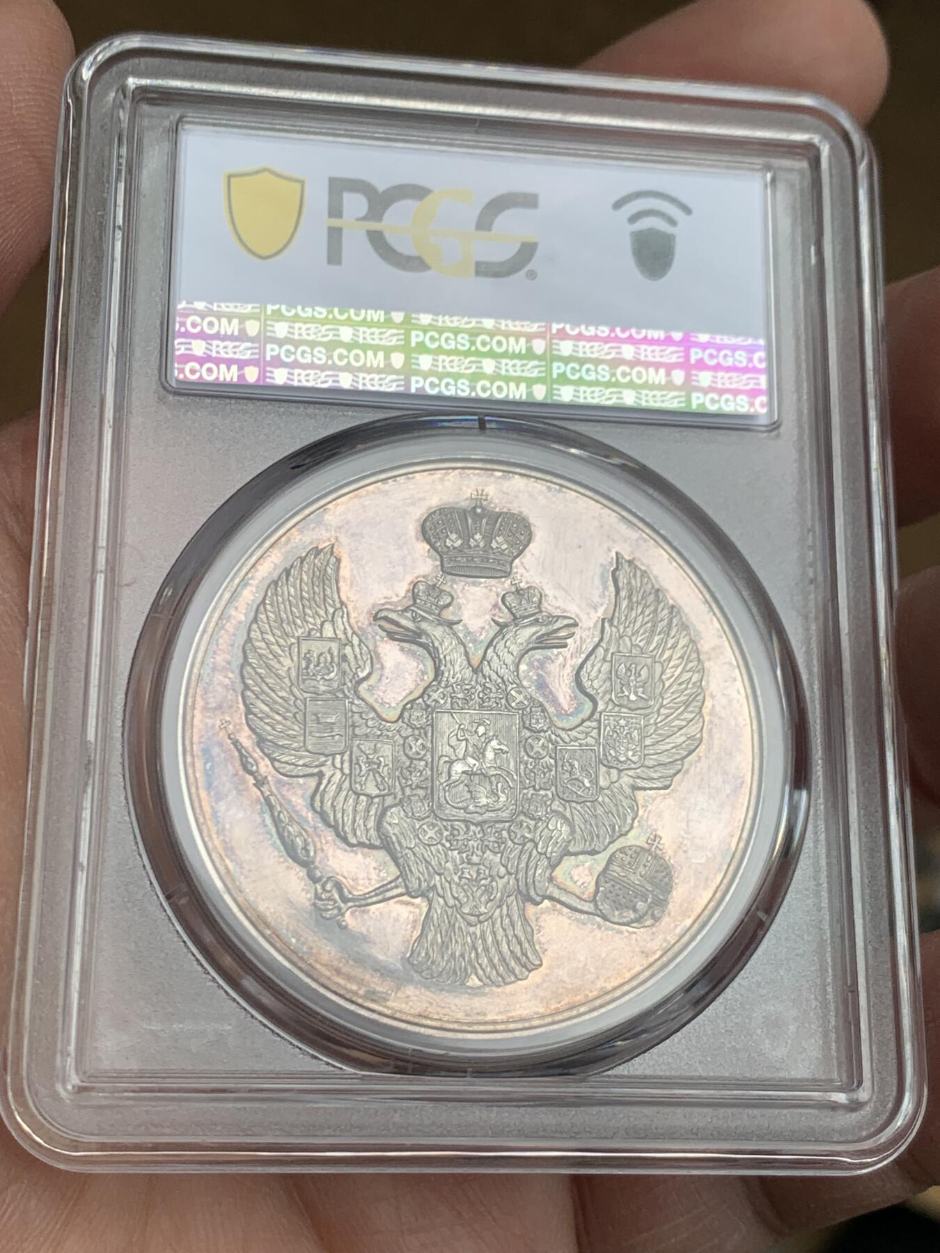 《竞宝斋》第361场 周日，周一  2场连拍 （全场包邮） 冠军 PCGS SP62 沙俄 (1835) 亚历山大二世 银质奖章 42mm直径大规格 背面升翅鹰 高浮雕细节好 整体PL质感 唯一评级记录
