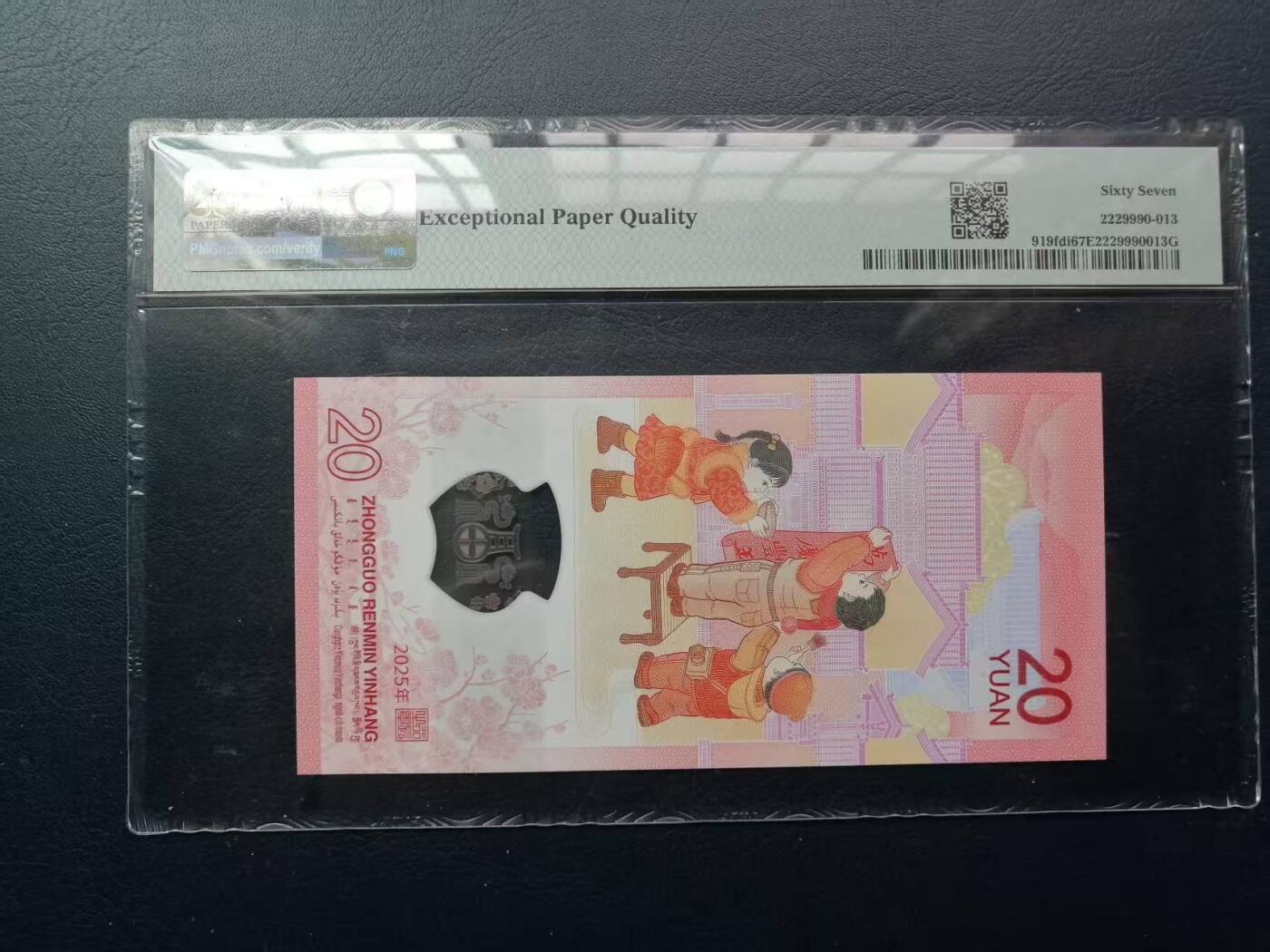 《外钞收藏家》第四百九十九期 2025年蛇年纪念钞 PMG67 无47 尾893