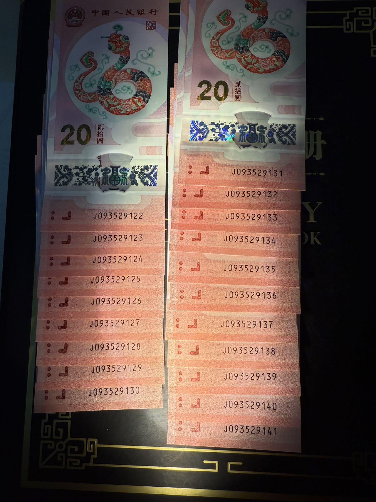 《外钞收藏家》第四百九十九期 2025年贰拾圆 蛇年贺岁纪念钞20连号 号码：J093529122-141  内含：永恒号14张 顺子号1张 一生发1张 双喜号2张