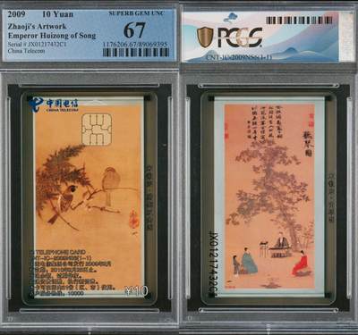 乐玩集藏第66期电话卡综合场（3月11日20:00结拍） - IC-2009NS6宋徽宗作品 JX版PCGS67 送评2枚暂无68