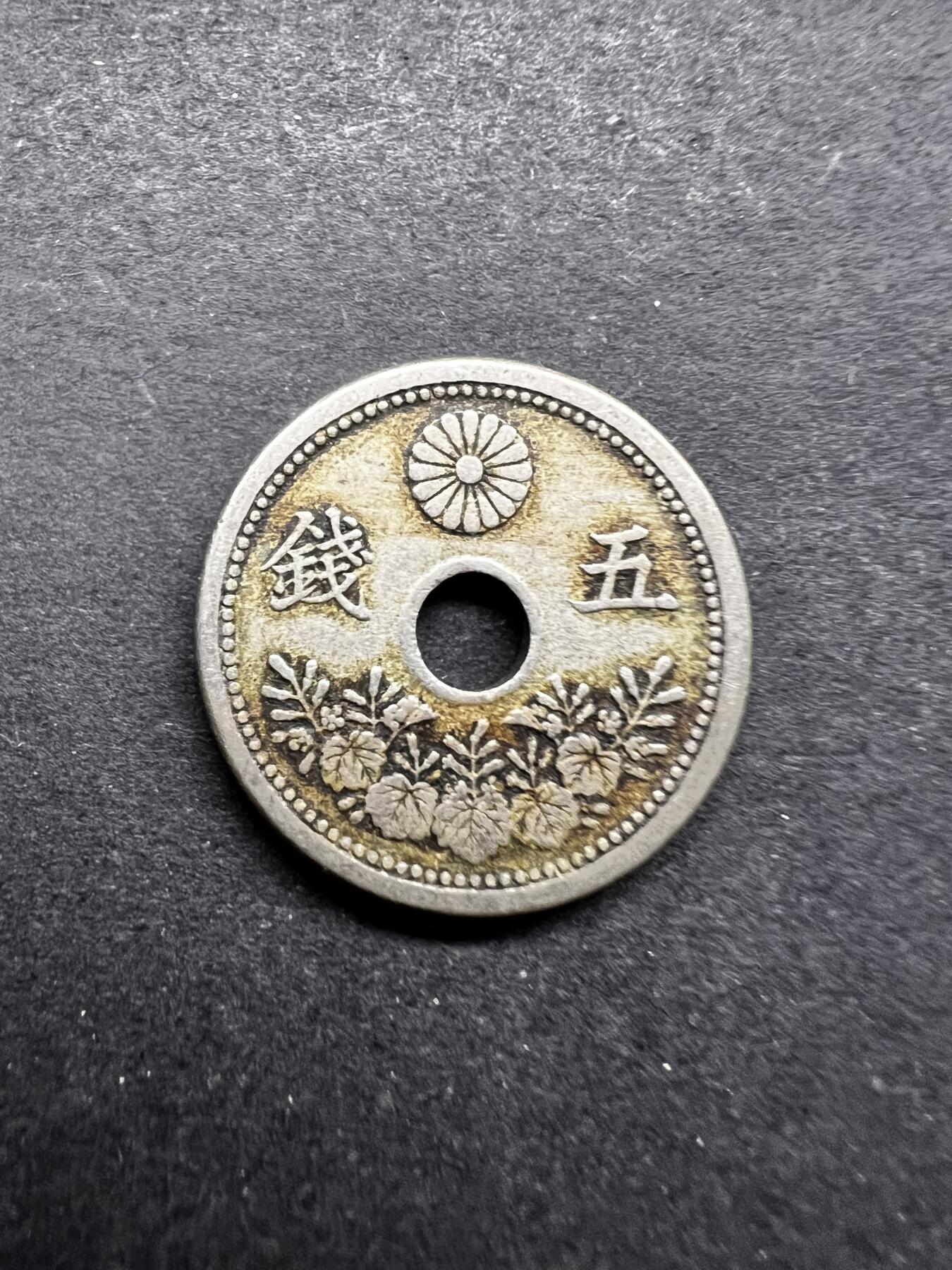 聚福钱庄★世界钱币第五期 无佣金 可寄存 欢迎参拍 日本大正十年五钱镍币