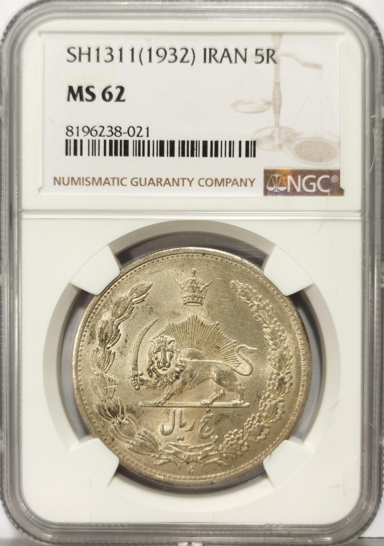 博洋堂世界钱币拍卖第114期（全场包邮） NGC MS62 伊朗大狮子SH1311 1932 5R 一流光度 bu状态