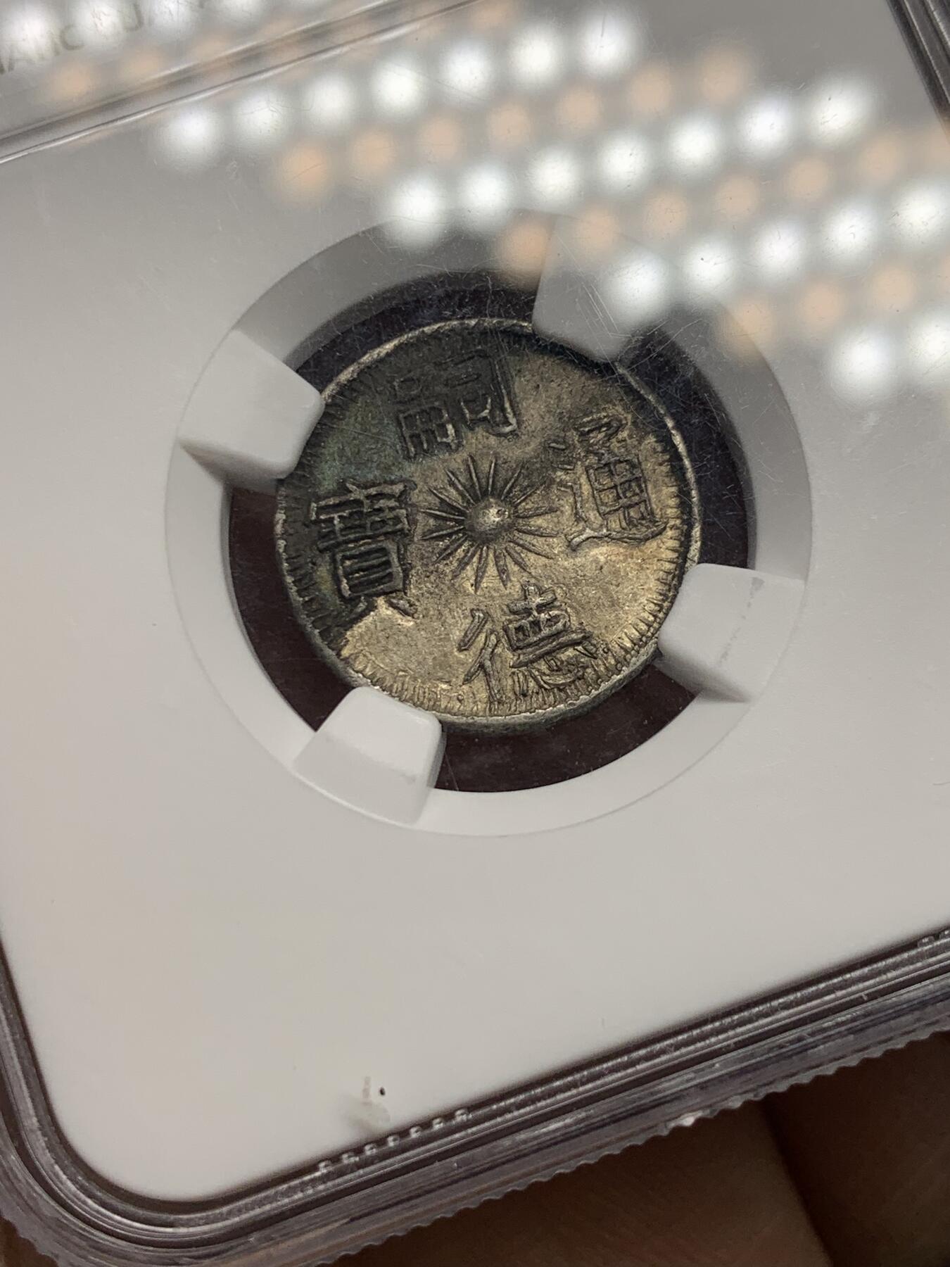 《竞宝斋》第361场 周日，周一  2场连拍 （全场包邮） NGC XF 安南1848-83年嗣德通宝三多银币 墨色原味老包浆 壶炉瓶 多福多寿多子