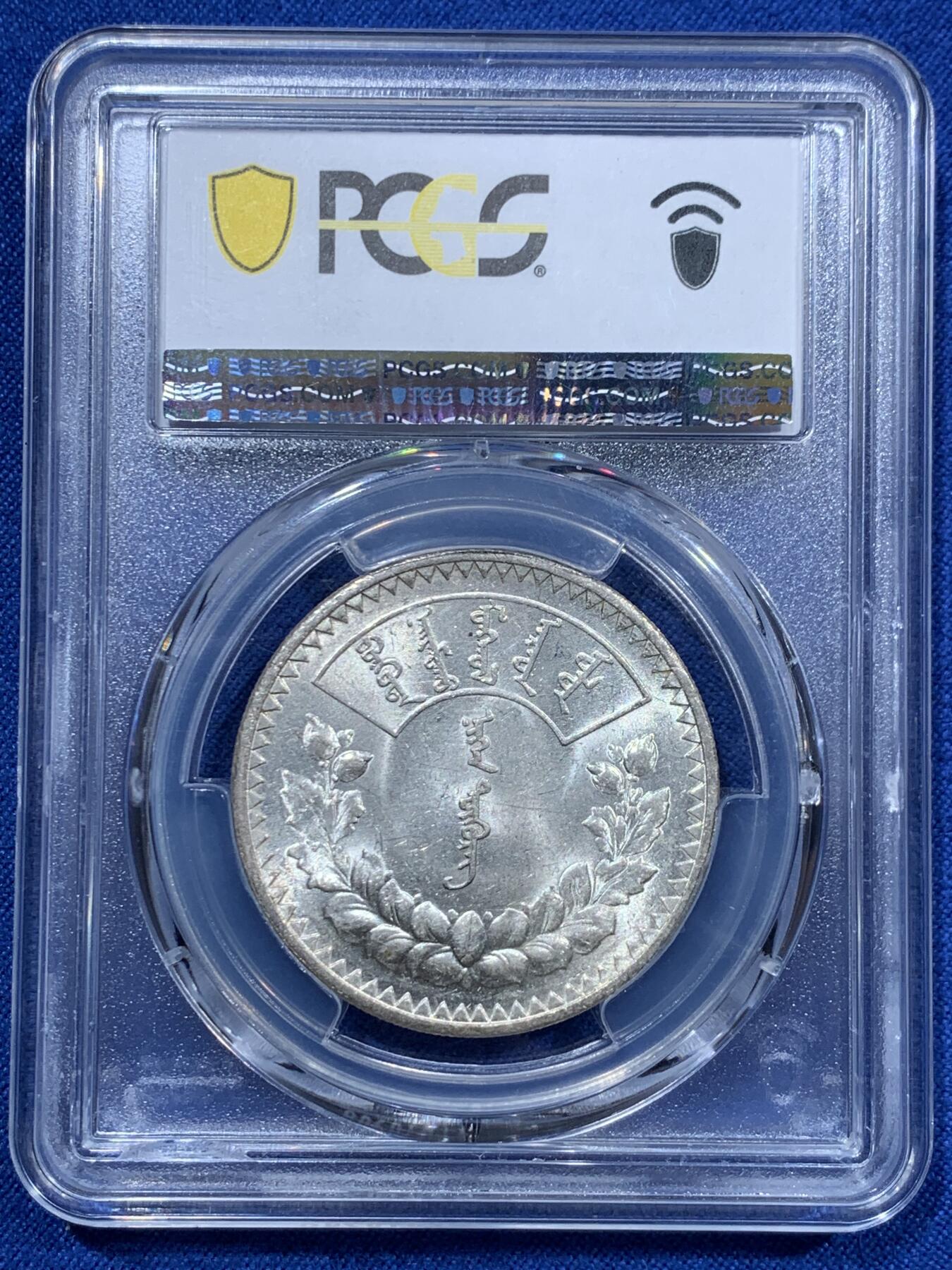 《竞宝斋》第361场 周日，周一  2场连拍 （全场包邮） PCGS MS61 外蒙1925年唐吉银币 黄油原味包浆 绸缎光感底板 老版国徽索永布：火团 矛 日月 城墙 阴阳，象征崛起与发展，并有祝福人吉祥长寿的寓意，为蒙古族传统图案