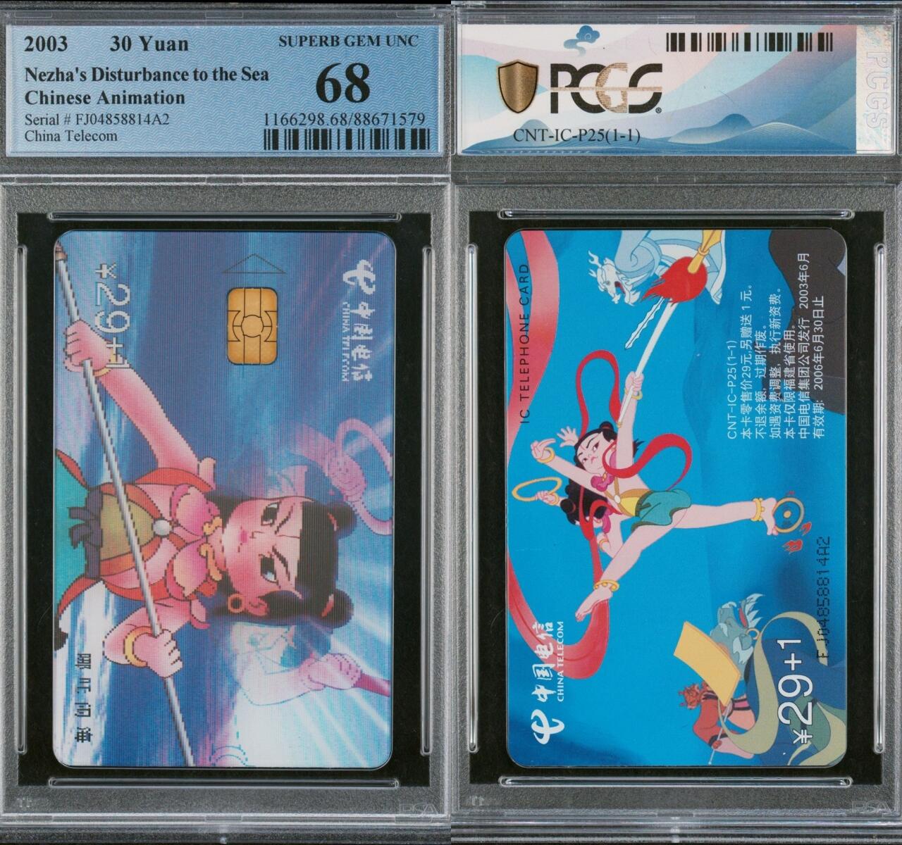 乐玩集藏第66期电话卡综合场（3月11日20:00结拍） IC-P25哪咤闹海 FJ版PCGS68