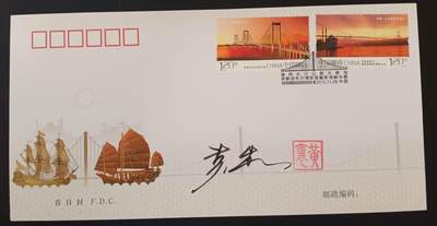 签名封 —— 2012-29《泰州长江公路大桥》，贴全套邮票首日封，“首日封、首日封邮戳”设计者李炎亲笔签名钤印  （店内编号195） - 签名封 —— 2012-29《泰州长江公路大桥》，贴全套邮票首日封，“首日封、首日封邮戳”设计者李炎亲笔签名钤印  （店内编号195）