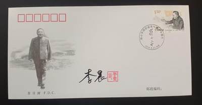 签名封 —— 2014-17《邓小平同志诞生一百一十周年》，贴4-4邮票首日封，“邮票版式二饰、首日封、首日封邮戳”设计者李晨亲笔签名钤印  （店内编号191） - 签名封 —— 2014-17《邓小平同志诞生一百一十周年》，贴4-4邮票首日封，“邮票版式二饰、首日封、首日封邮戳”设计者李晨亲笔签名钤印  （店内编号191）