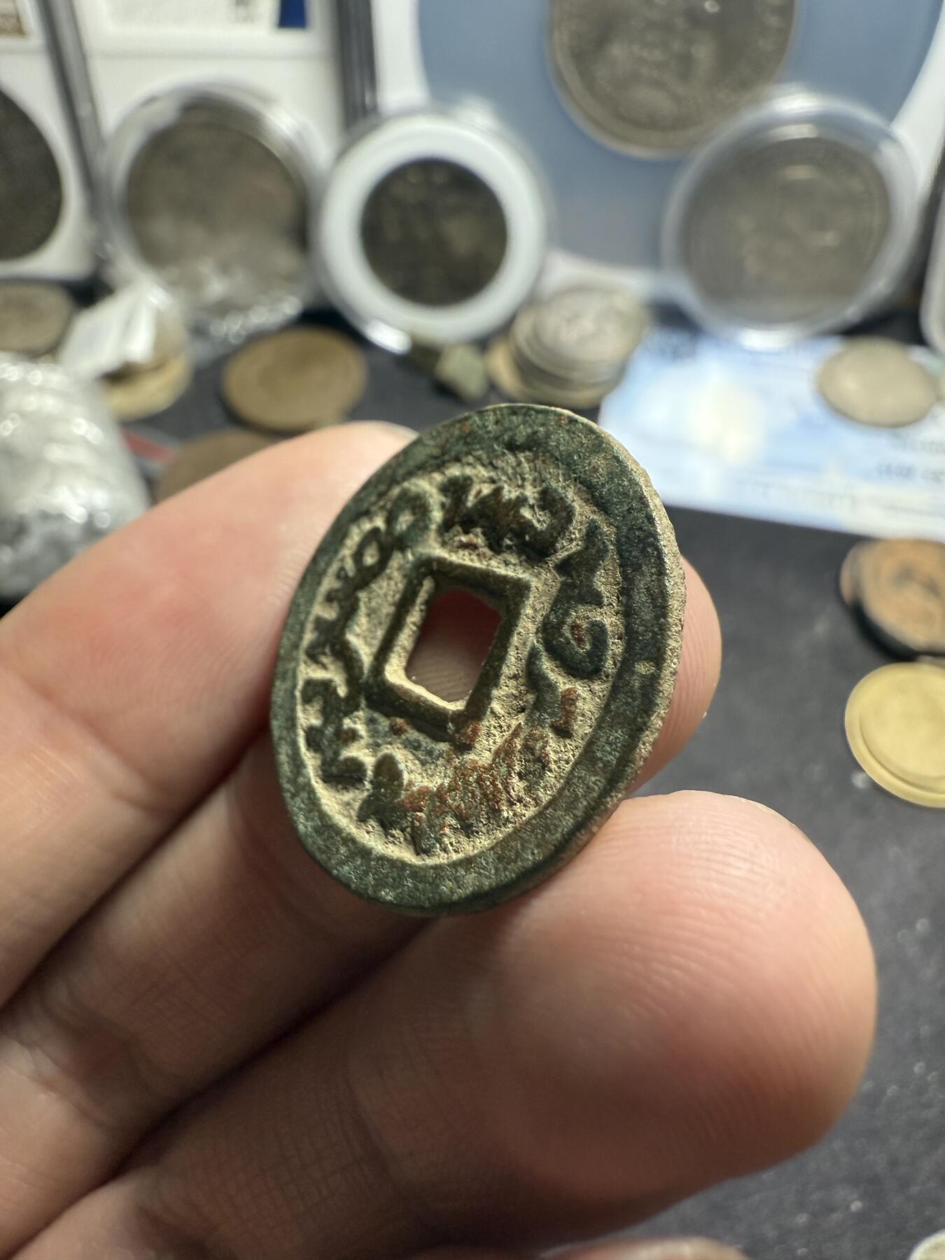 南宋泉阁俄币 外币 国币 专场第七期 唐 突厥汗国 突骑施汗钱 24mm 大样 字口清晰 原味未清理