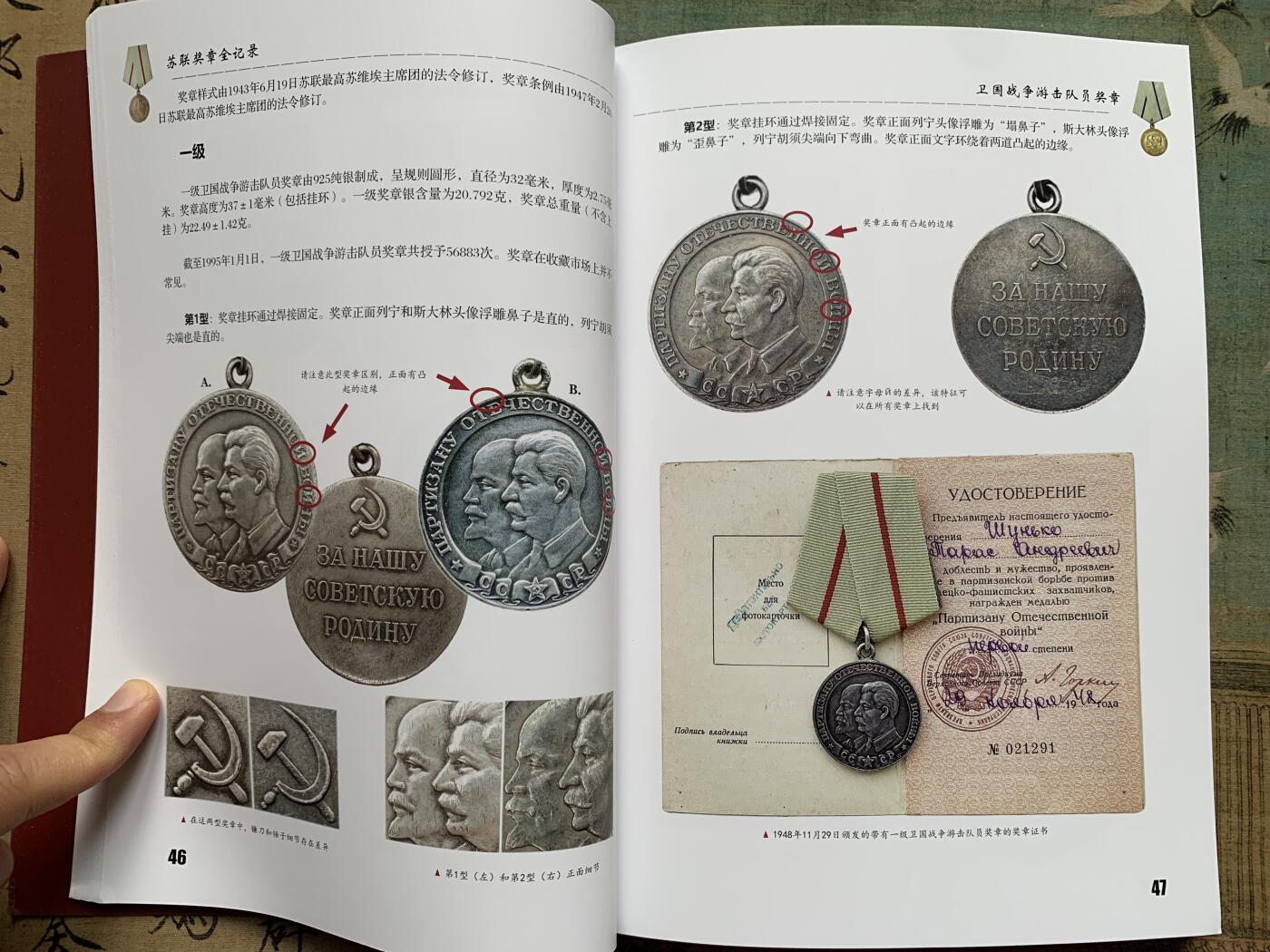 《竞宝斋》第361场 周日，周一  2场连拍 （全场包邮） 号角 苏联奖章全记录目录 厚达200页