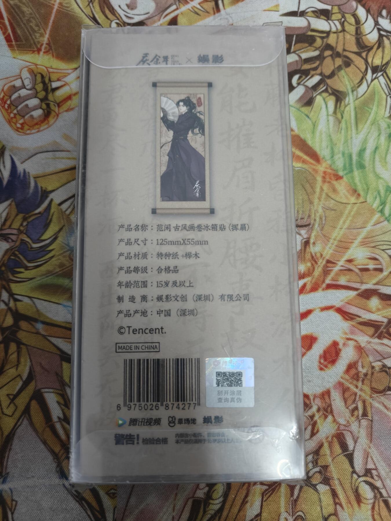 天玑星卡拍第七十六期《各种IP啥都有》持续收拍收评中 满赠三娘需备注 庆余年 范闲 冰箱贴