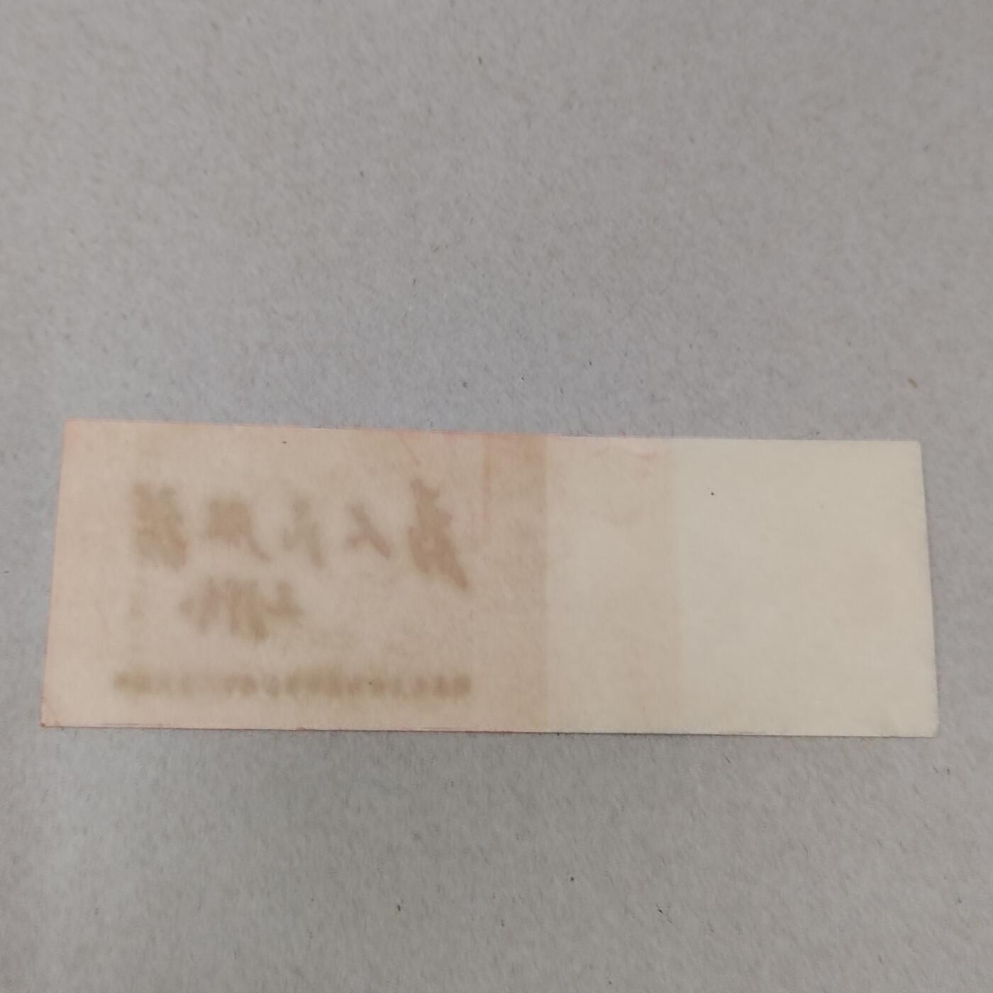 PCAI钱币 12-262  外币与纸品小专场 新华书店题字二十八周年