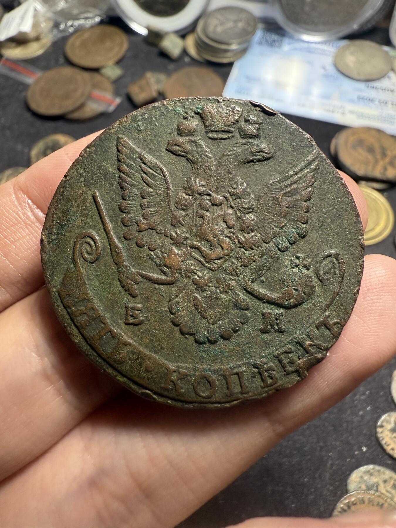 南宋泉阁俄币 外币 国币 专场第七期 沙俄 1786年 叶卡捷琳娜二世5戈比 EM厂 通货好品 生美