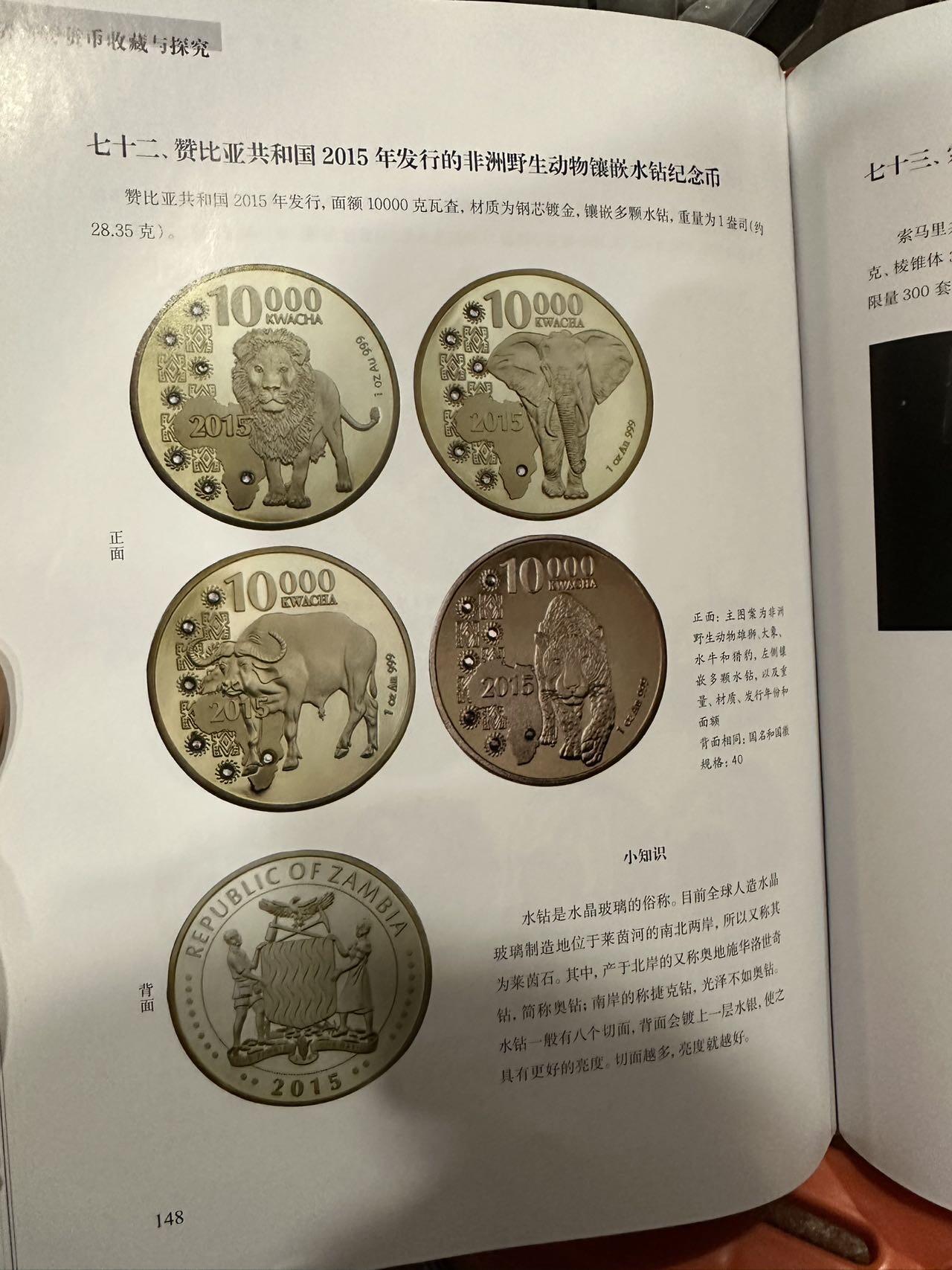 CSIS-GREAT评级精品钱币拍卖第二百八十九期 赞比亚 动物臆造币 镶嵌币4枚  后边为一本书对其介绍