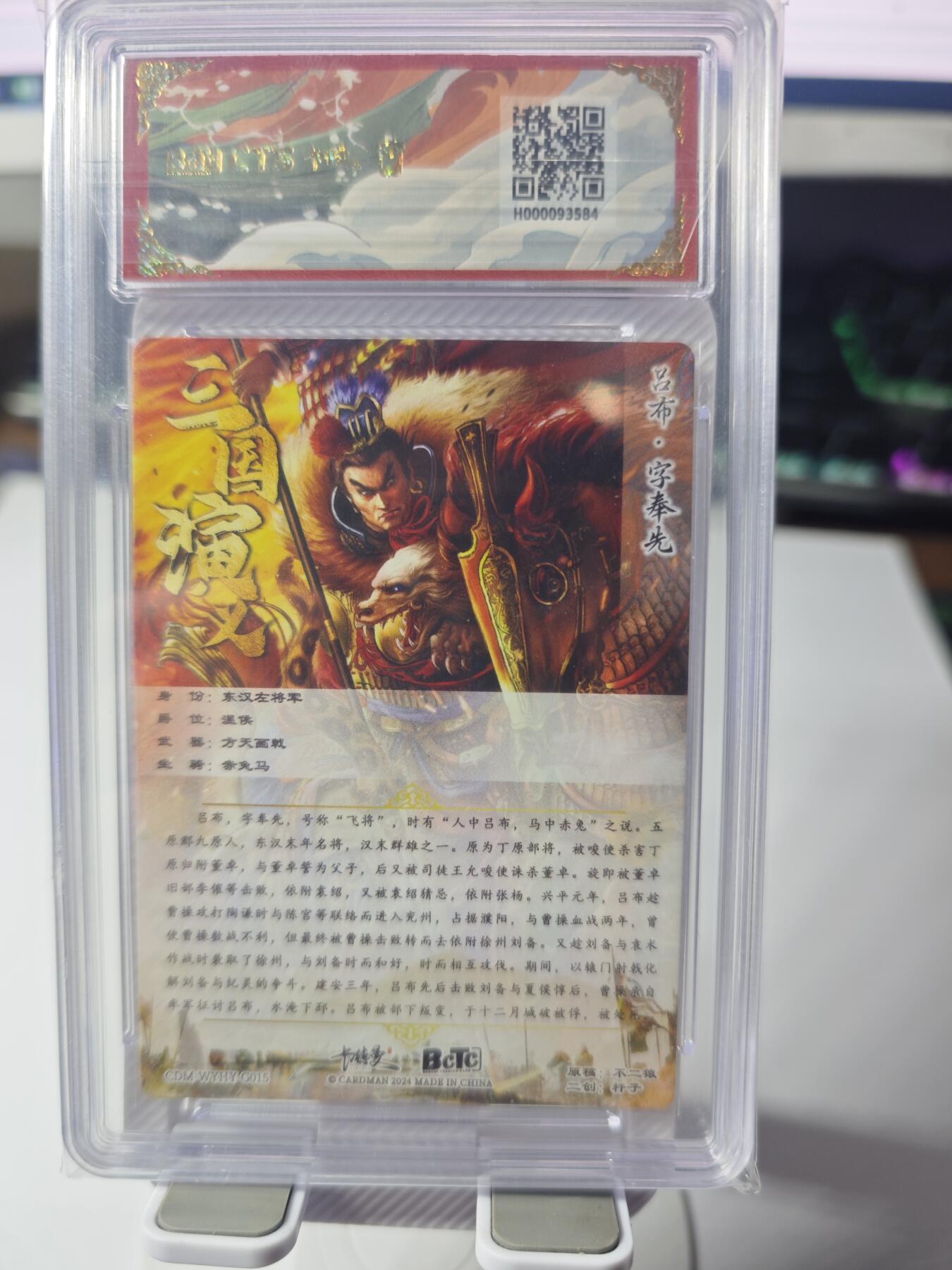 开心玩卡，快乐生活(第一期) 保粹&卡德曼 武韵红颜 三国五虎2 杆子二创 吕布 9.5分