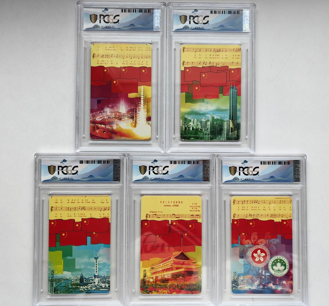 乐玩集藏第66期电话卡综合场（3月11日20:00结拍） IC-43建国 SN版PCGS68-70 两枚70★