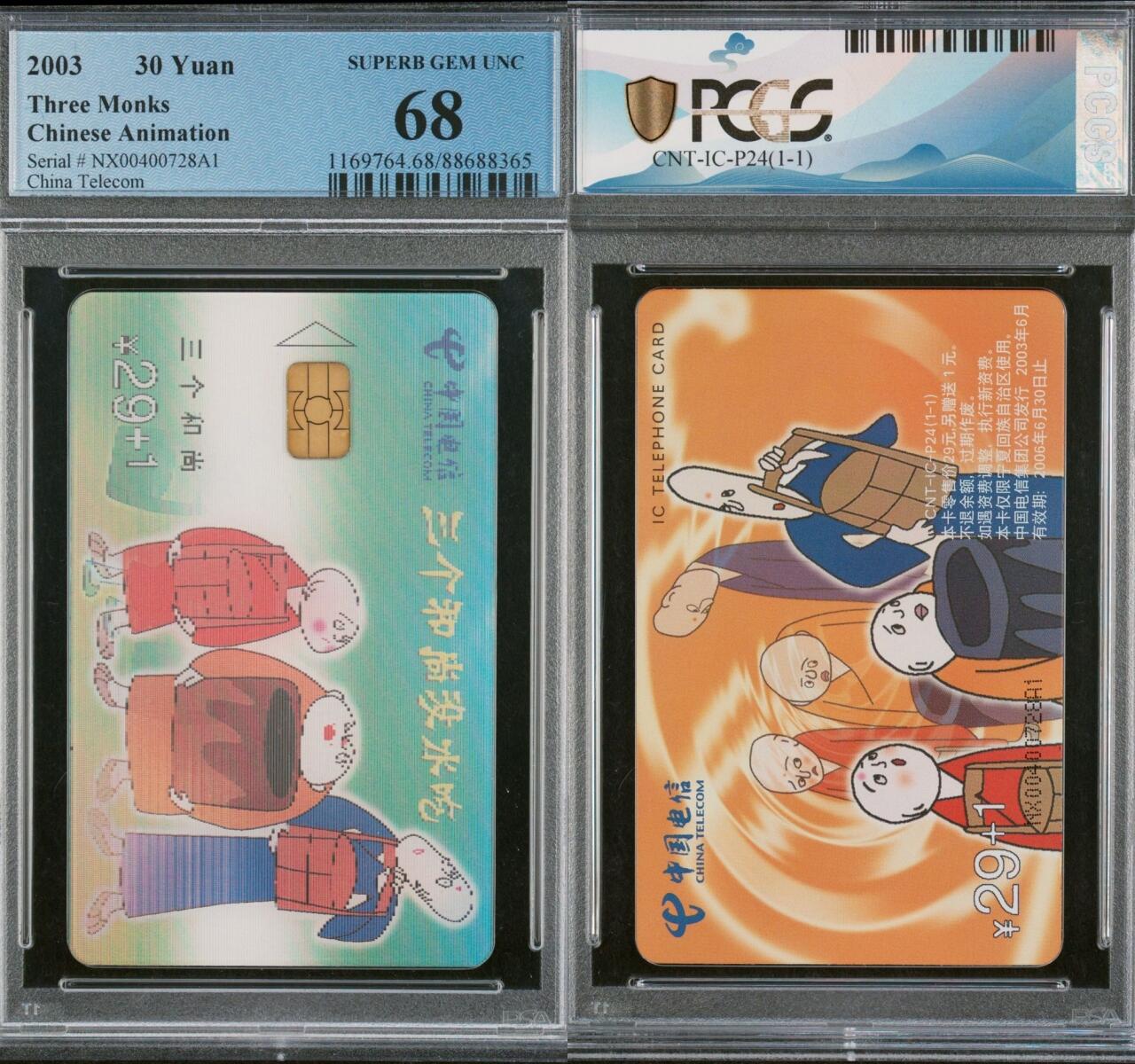乐玩集藏第66期电话卡综合场（3月11日20:00结拍） IC-P24三个和尚 NX版PCGS68