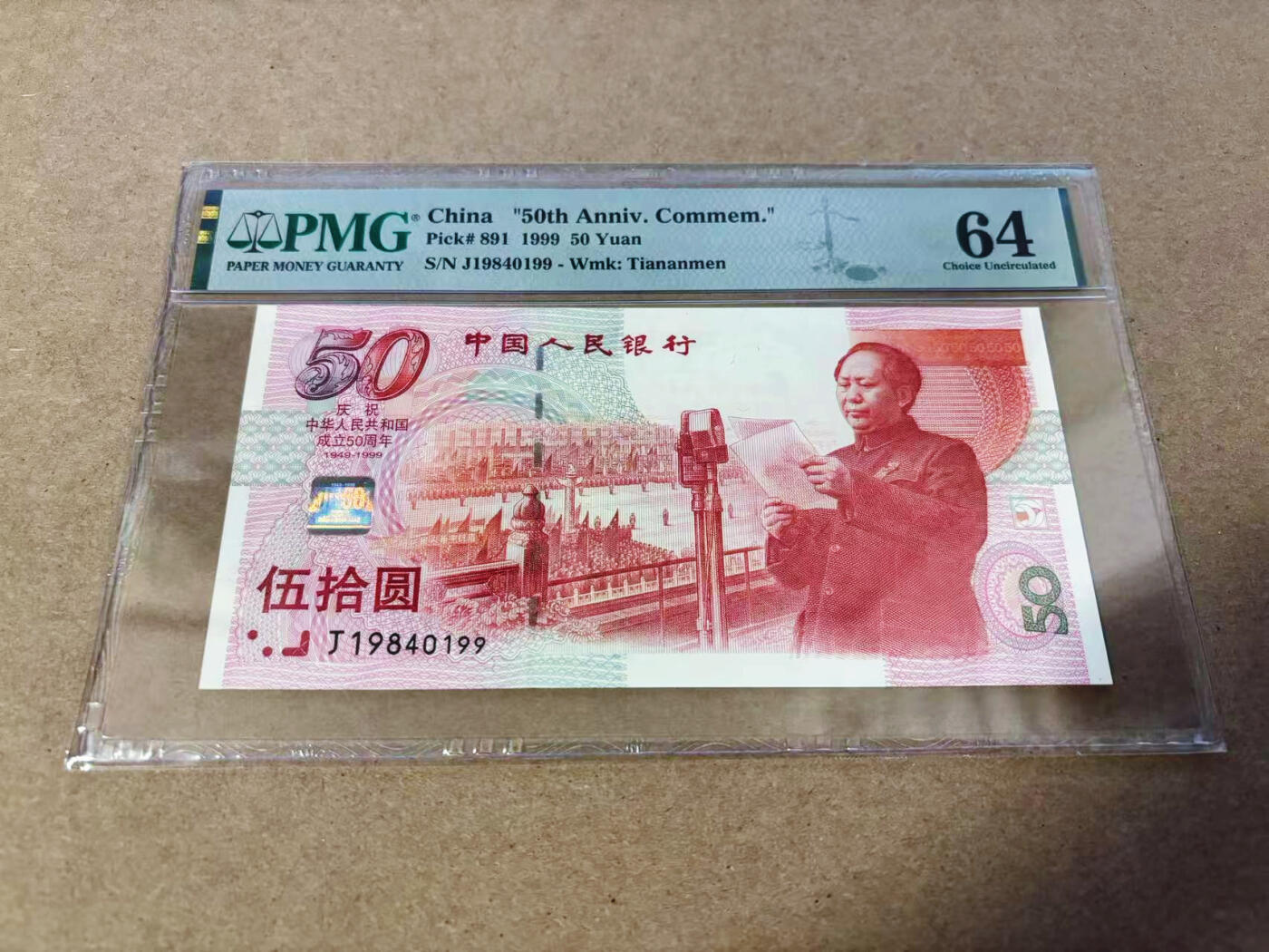 【Blue Auction】世界纸币精拍第630期【精】——Level 16顶级店铺/信誉和品质保障/用心服务💫 中国 1999年50元 纪念钞 PMG64