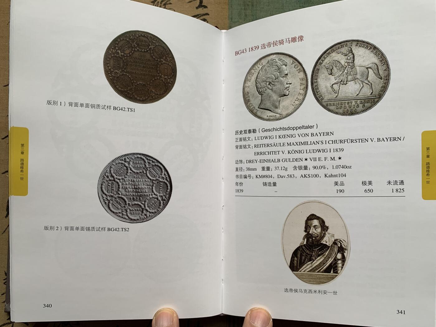 《竞宝斋》第361场 周日，周一  2场连拍 （全场包邮） 《巴伐利亚王国银币——历史泰勒》目录 本书厚达630页