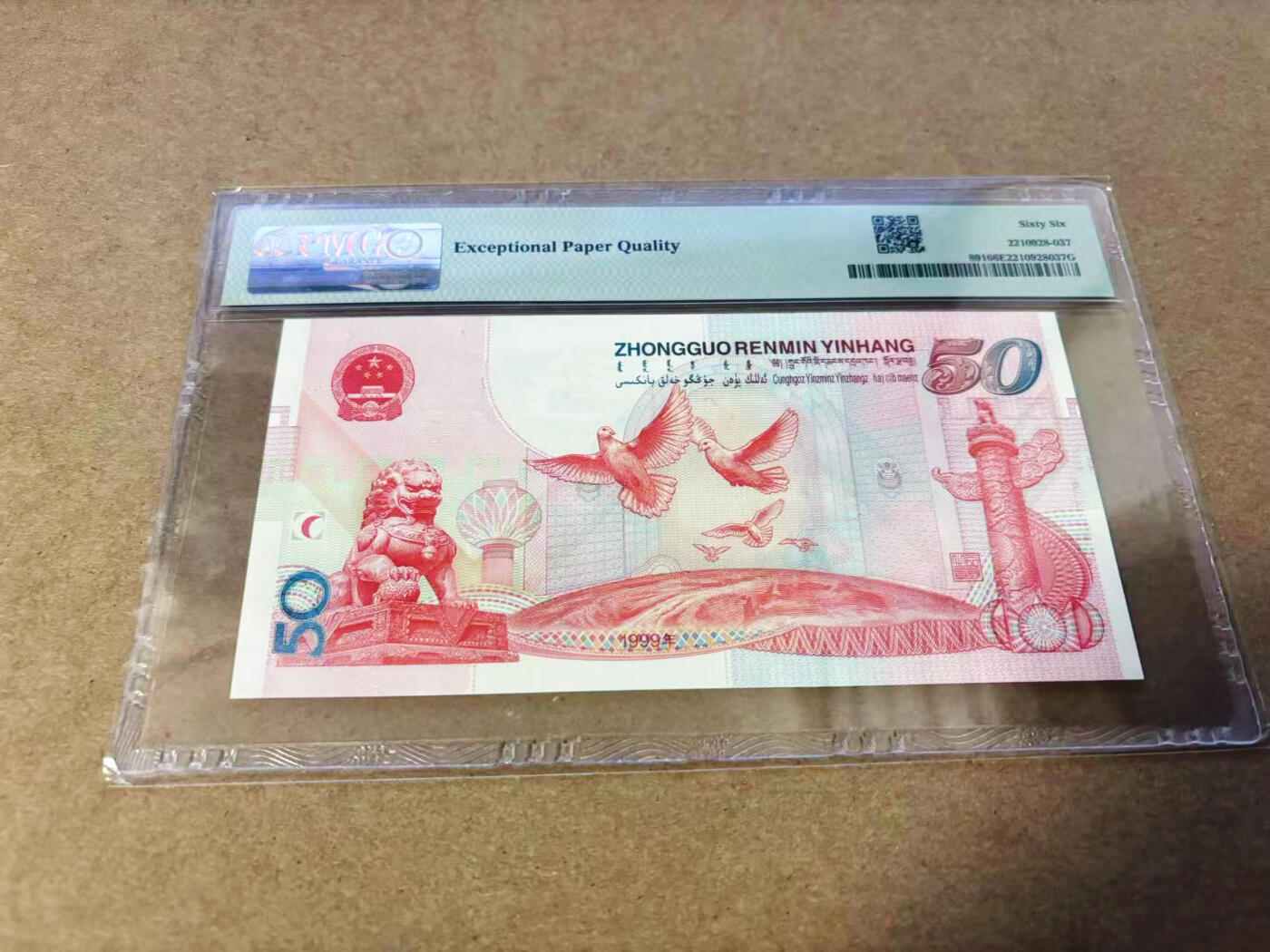 【Blue Auction】世界纸币精拍第630期【精】——Level 16顶级店铺/信誉和品质保障/用心服务💫 【无47】中国 1999年50元 纪念钞 PMG66EPQ 