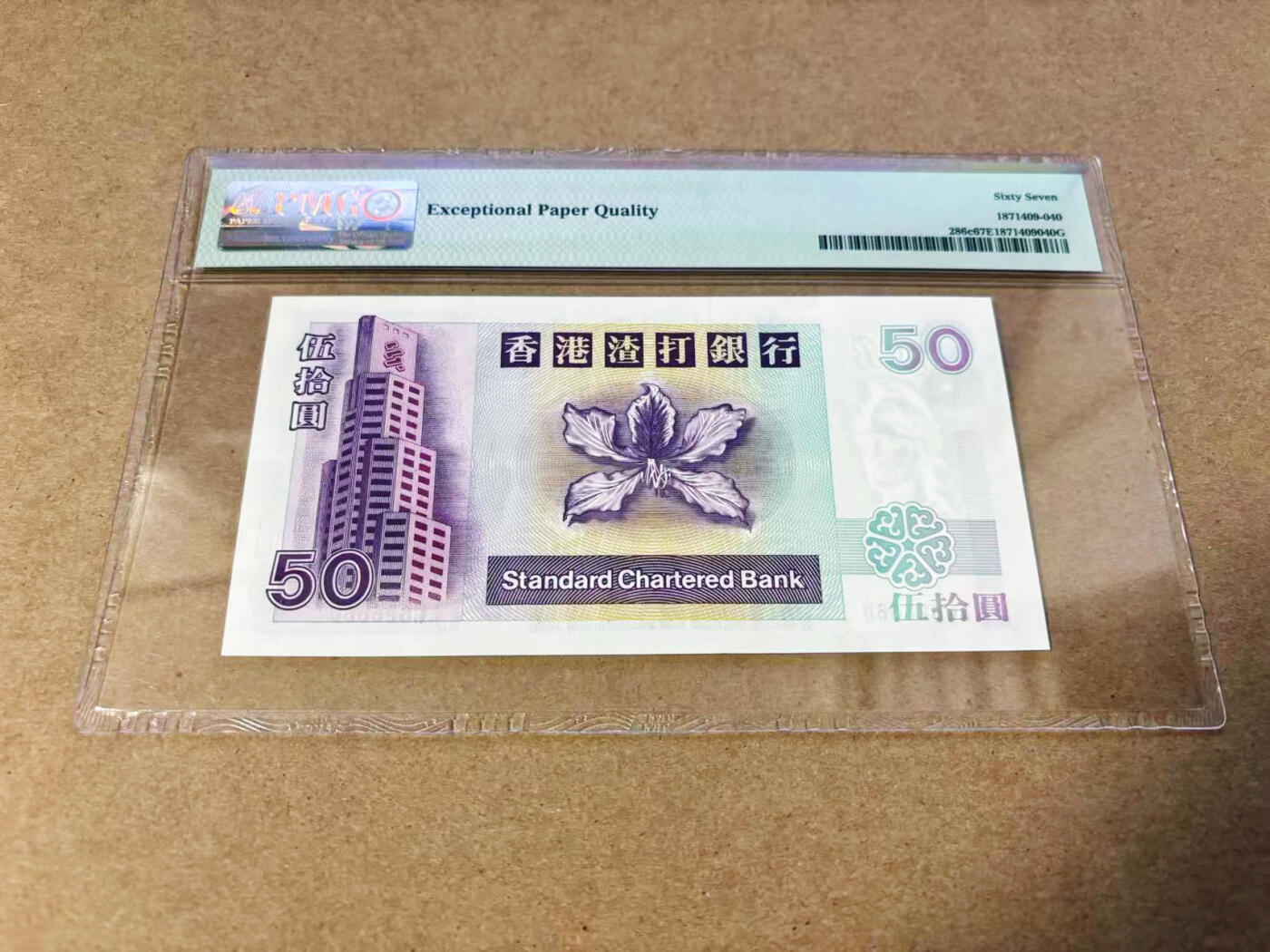 【Blue Auction】世界纸币精拍第630期【精】——Level 16顶级店铺/信誉和品质保障/用心服务💫 【无47】香港 渣打 2002年50元 PMG67EPQ 高分