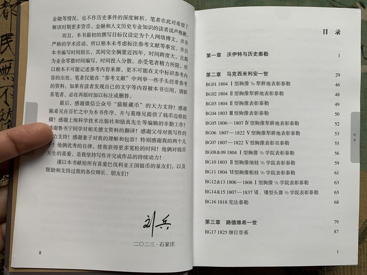 《竞宝斋》第361场 周日，周一  2场连拍 （全场包邮） 《巴伐利亚王国银币——历史泰勒》目录 本书厚达630页
