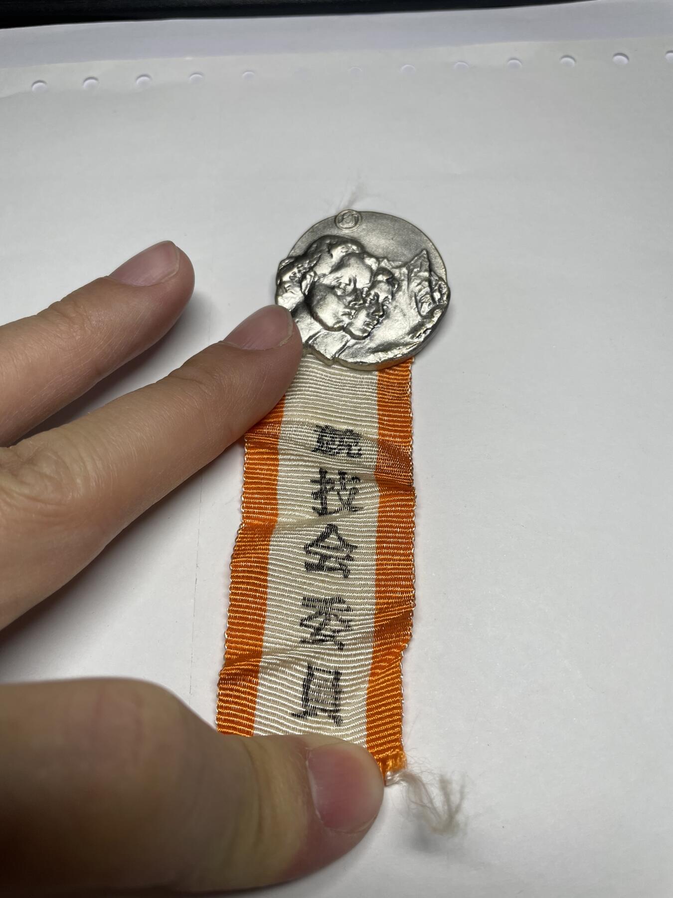 2025年集古藏今外币拍卖第三期-第8场—（总第218拍），可以寄存60天，满160元包邮。 1978年第33回国民体育大会纪念章，尺寸33.5毫米