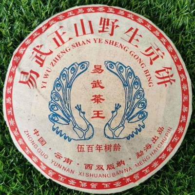 13年经典易武正山野生贡饼易武茶王伍佰年树龄野生古树茶有机生饼 - 13年经典易武正山野生贡饼易武茶王伍佰年树龄野生古树茶有机生饼